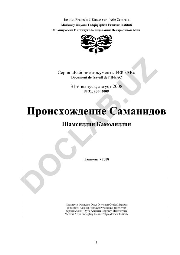 Происхождение Саманидов