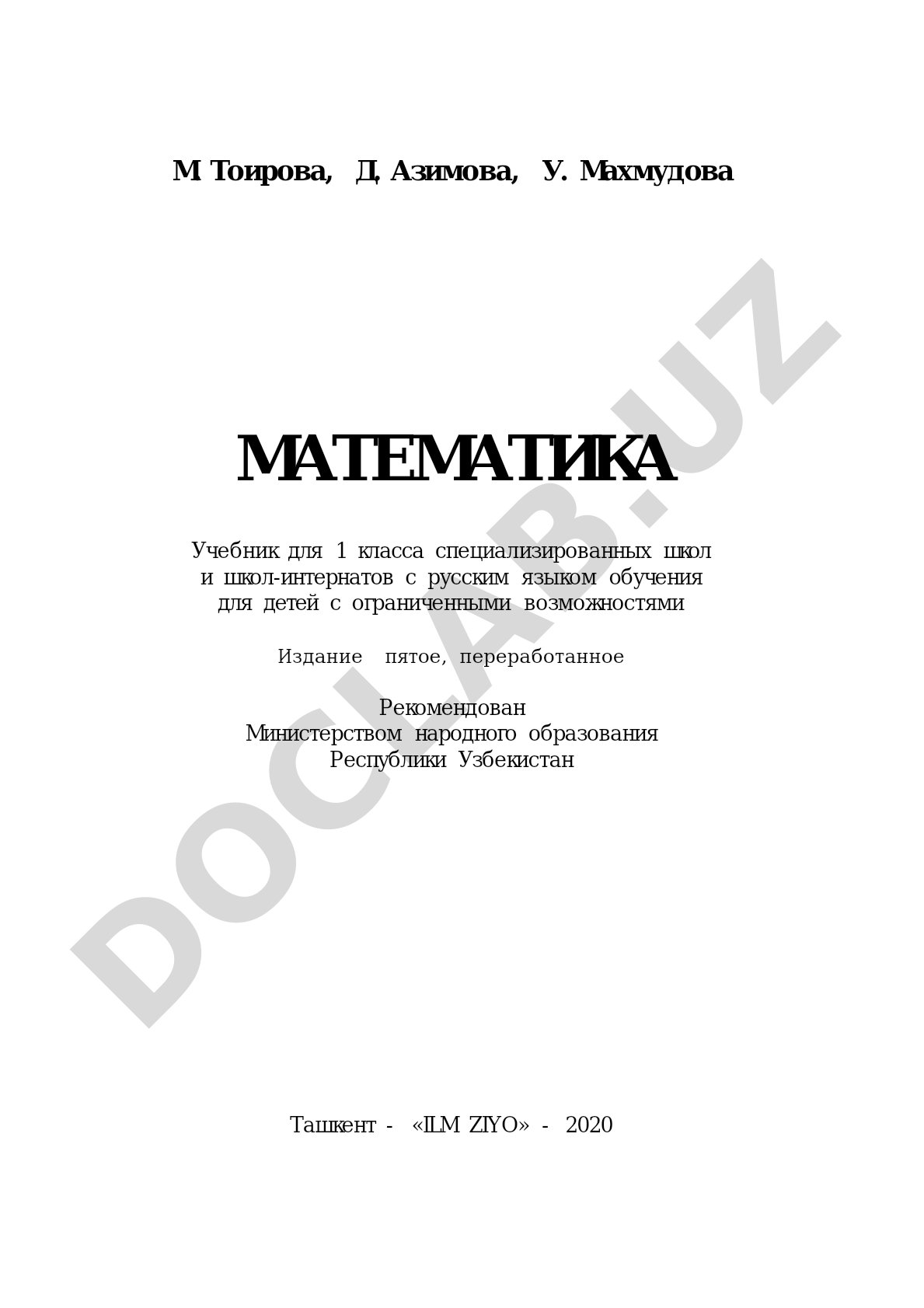 Математика для 1 класса специализированных школ