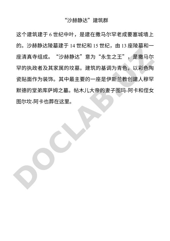 沙赫静达建筑群的历史与建筑特色