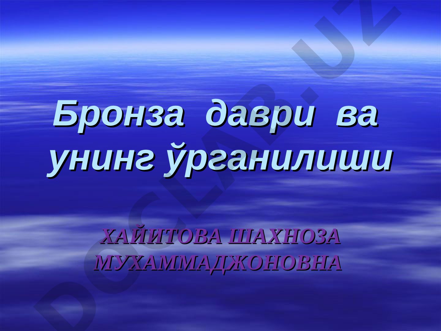 Бронза даври ва унинг ўрганилиши