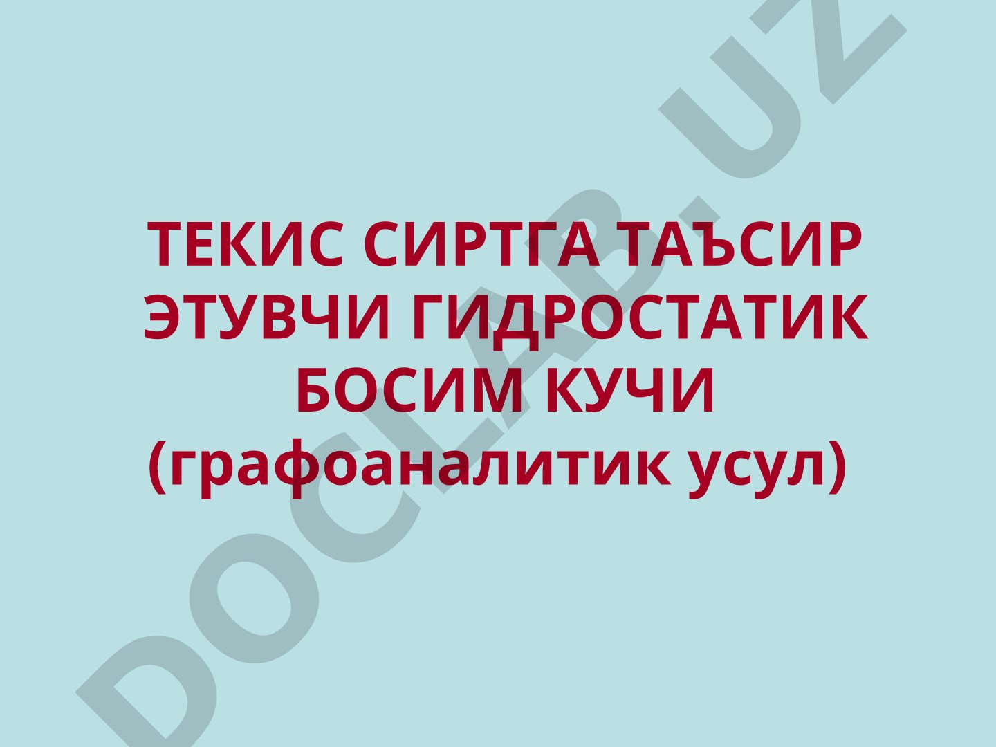 Текис сиртга таъсир этувчи гидростатик босим кучи (графоаналитик усул)