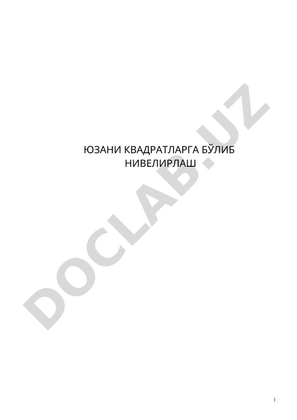 Юзани квадратларга бўлиб нивелирлаш