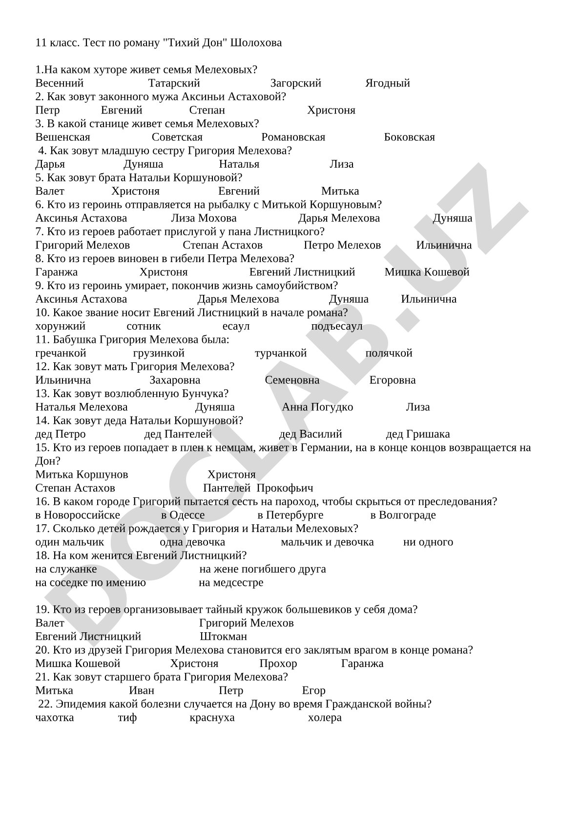 Тест по роману 'Тихий Дон' Шолохова, 11 класс