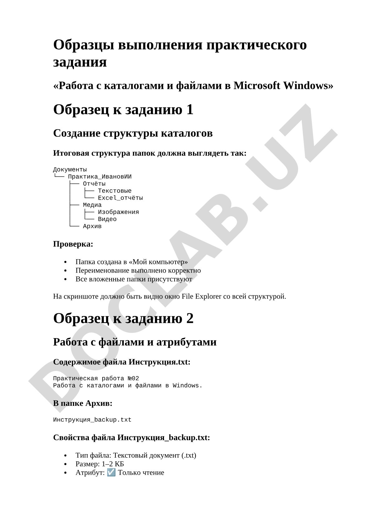 Работа с каталогами и файлами в Microsoft Windows