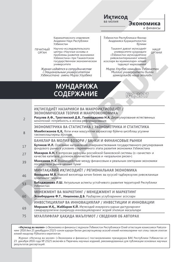Иқтисодиёт назарияси ва макроиқтисодиёт