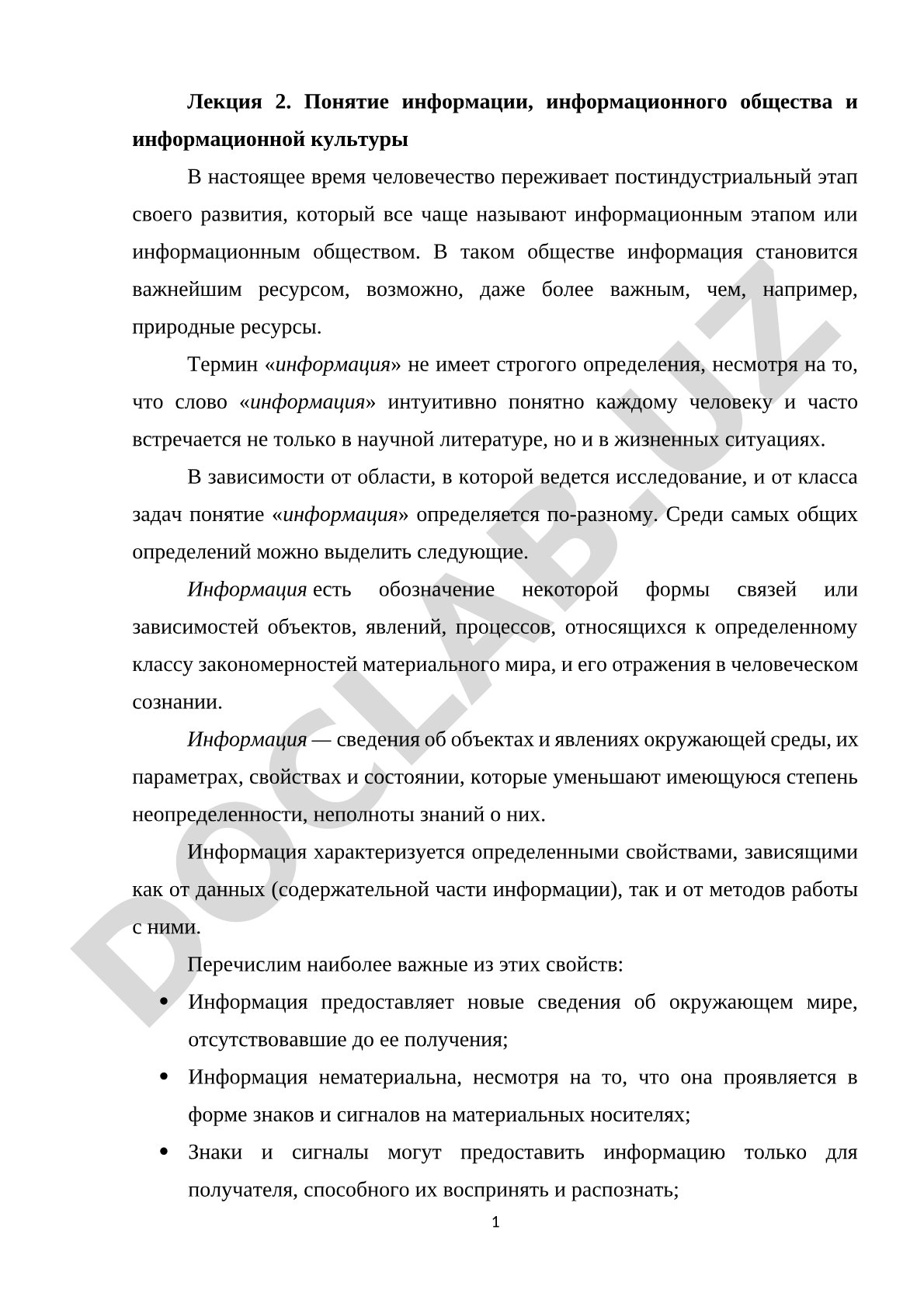 Понятие информации, информационного общества и информационной культуры