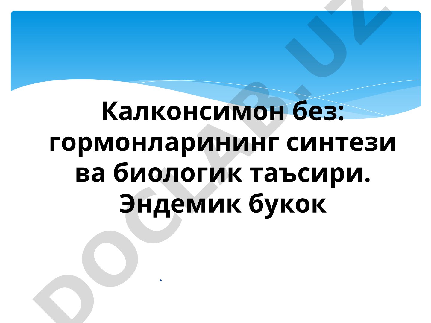 Калконсимон без гормонларининг синтези ва биологик таъсири