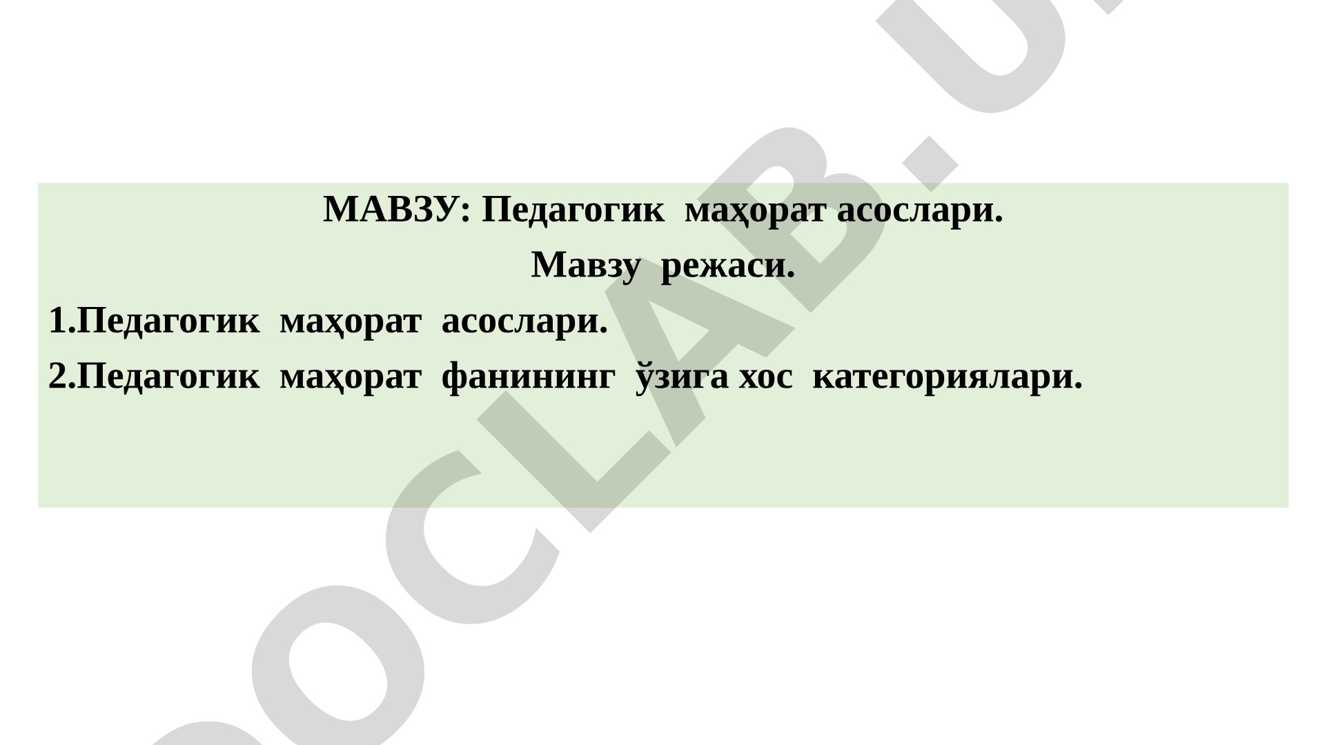 Педагогик маҳорат асослари