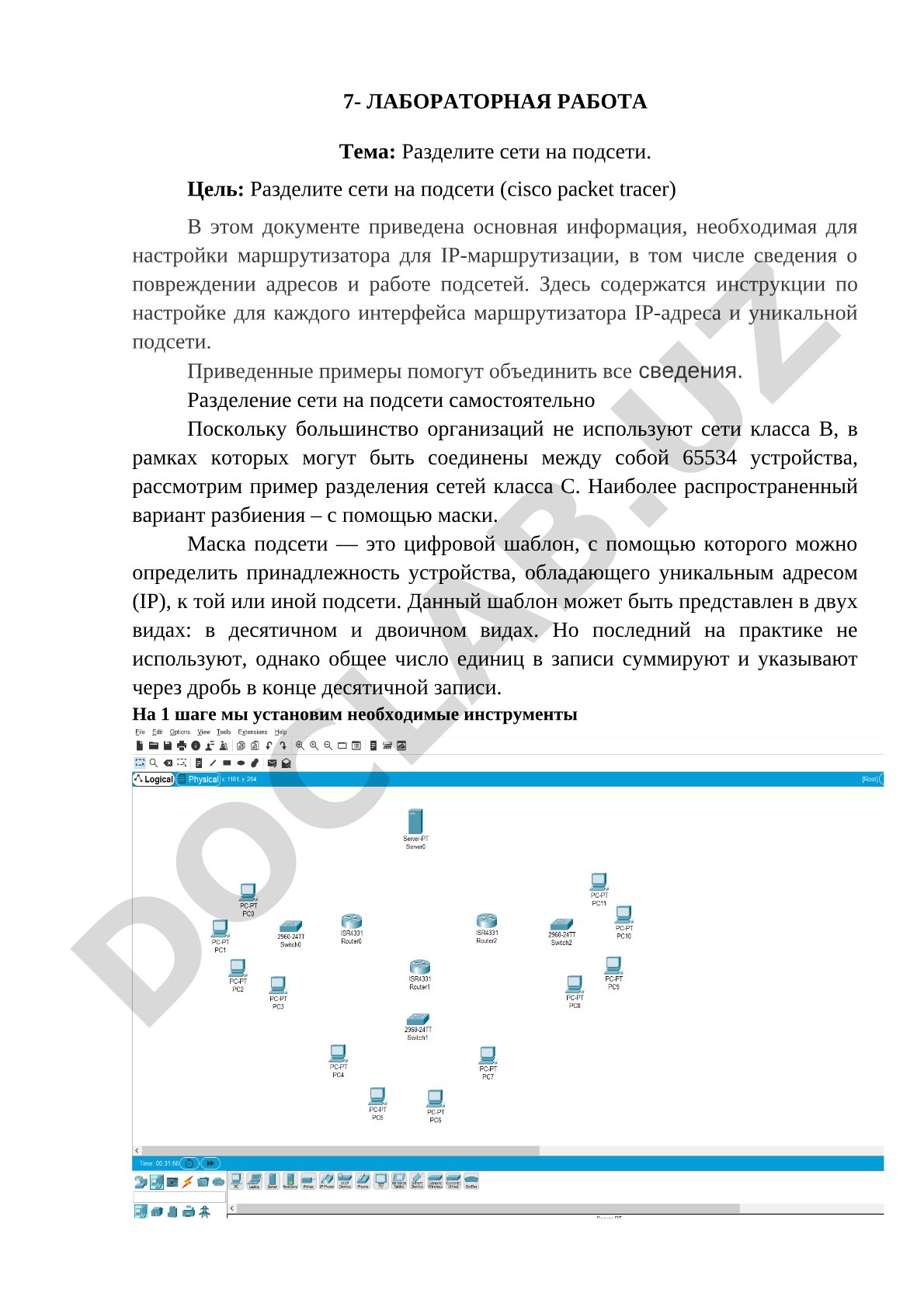 Разделите сети на подсети