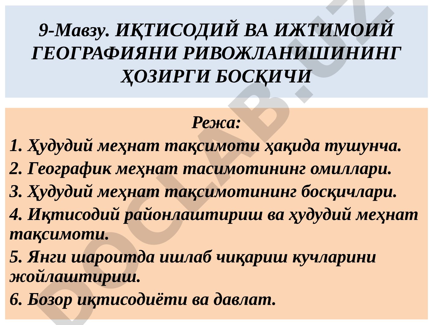 ИҚТИСОДИЙ ВА ИЖТИМОИЙ ГЕОГРАФИЯНИ РИВОЖЛАНИШИНИНГ ҲОЗИРГИ БОСҚИЧИ