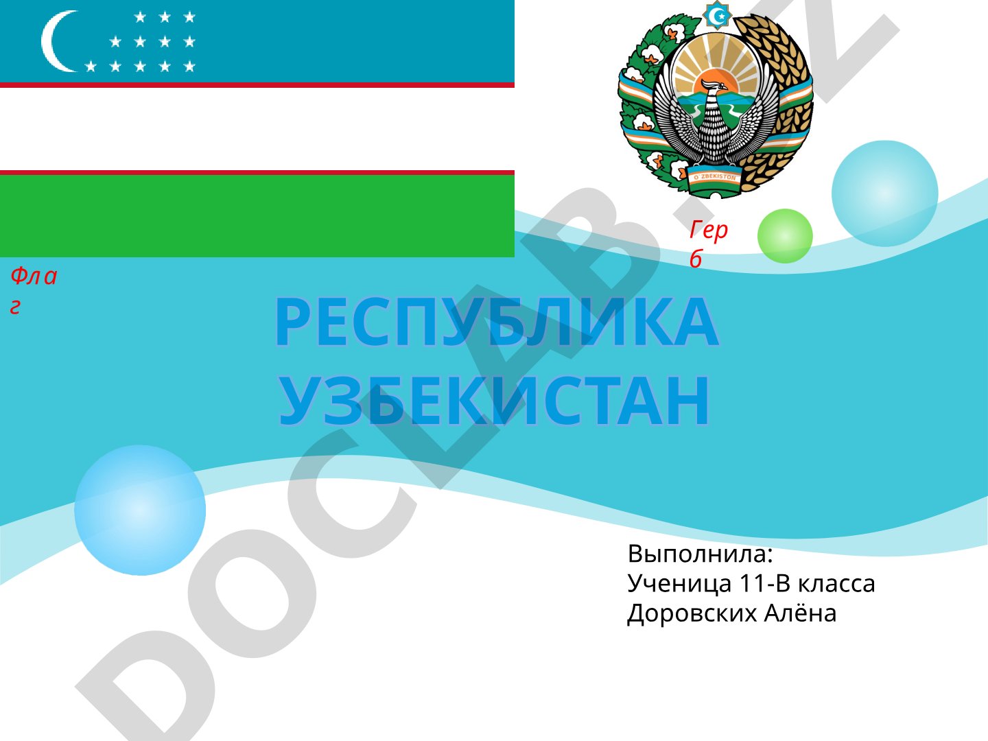 Республика Узбекистан: общие сведения и административное деление