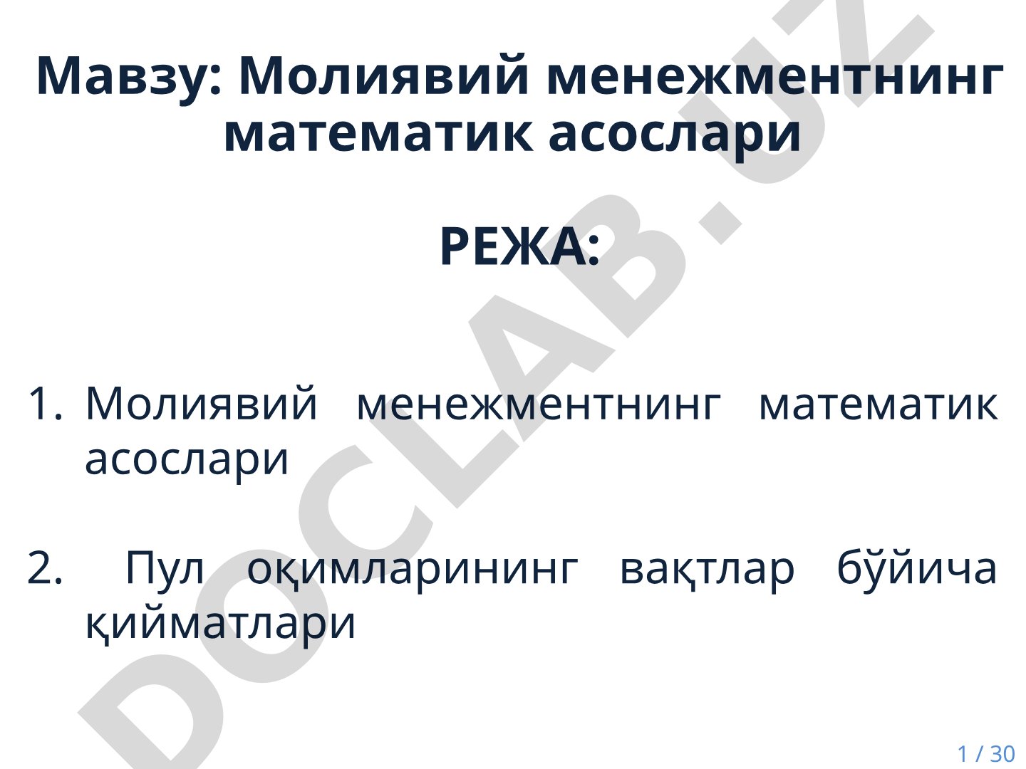 Молиявий менежментнинг математик асослари