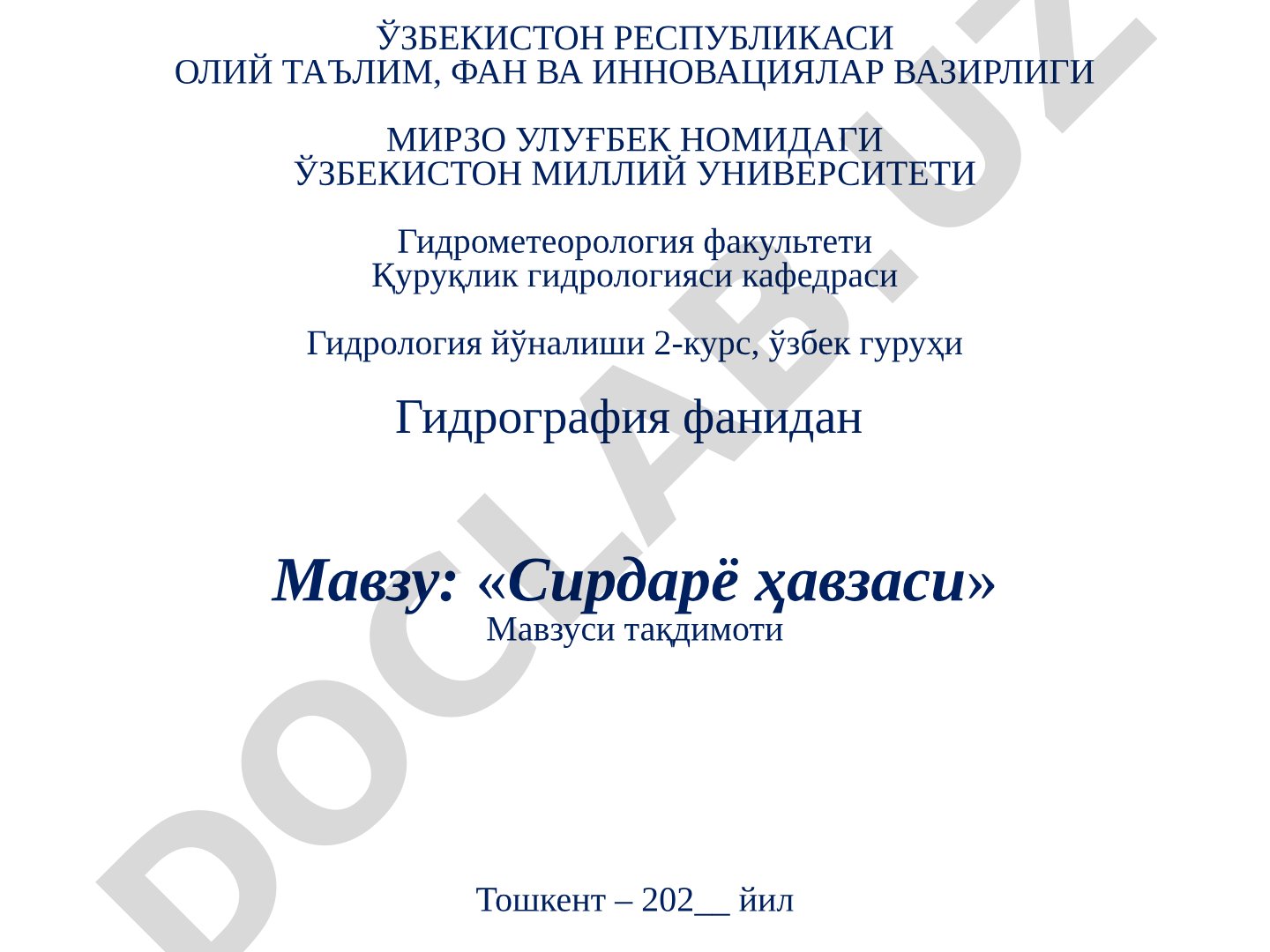 Сирдарё ҳавзаси