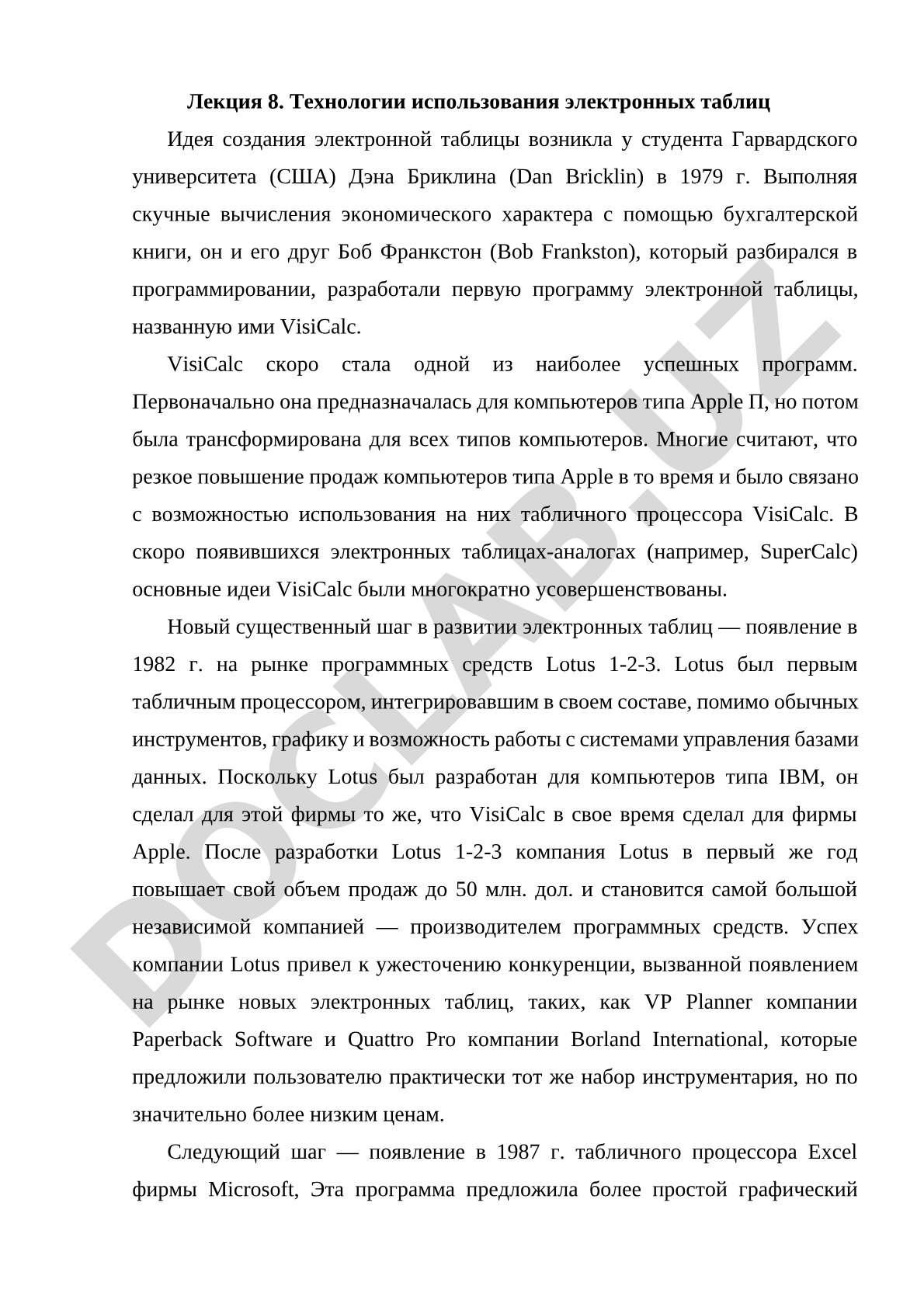 Технологии использования электронных таблиц