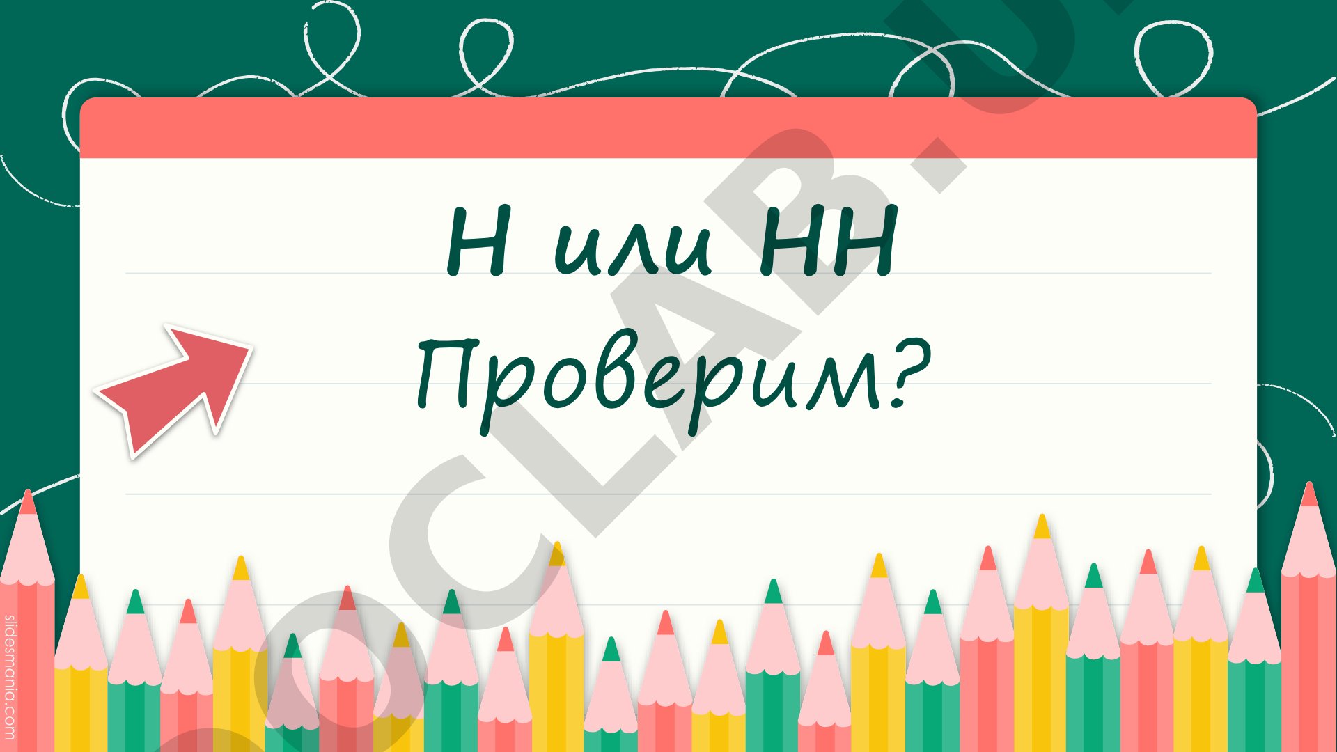 Правописание Н и НН в суффиксах прилагательных и причастий