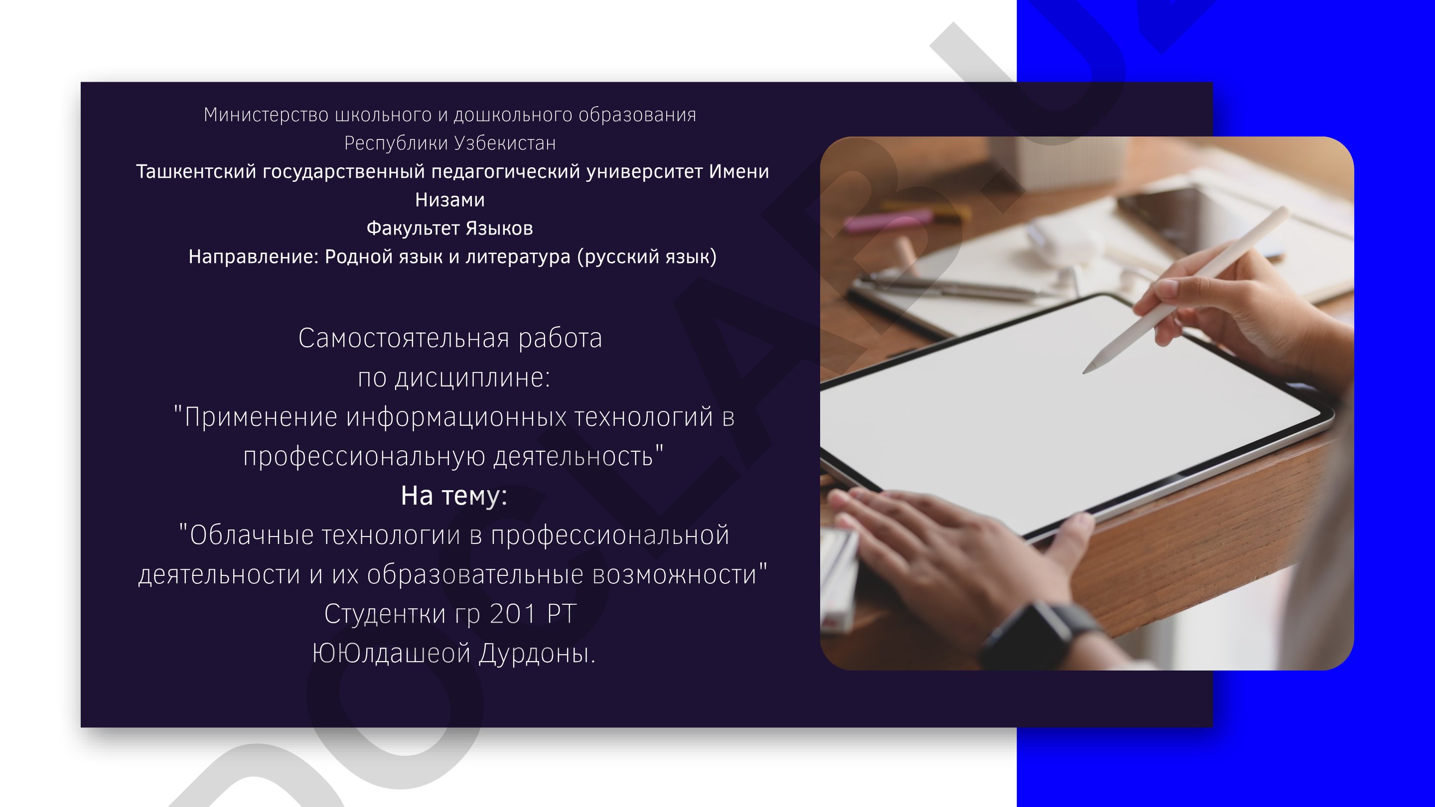 Облачные технологии в профессиональной деятельности и их образовательные возможности