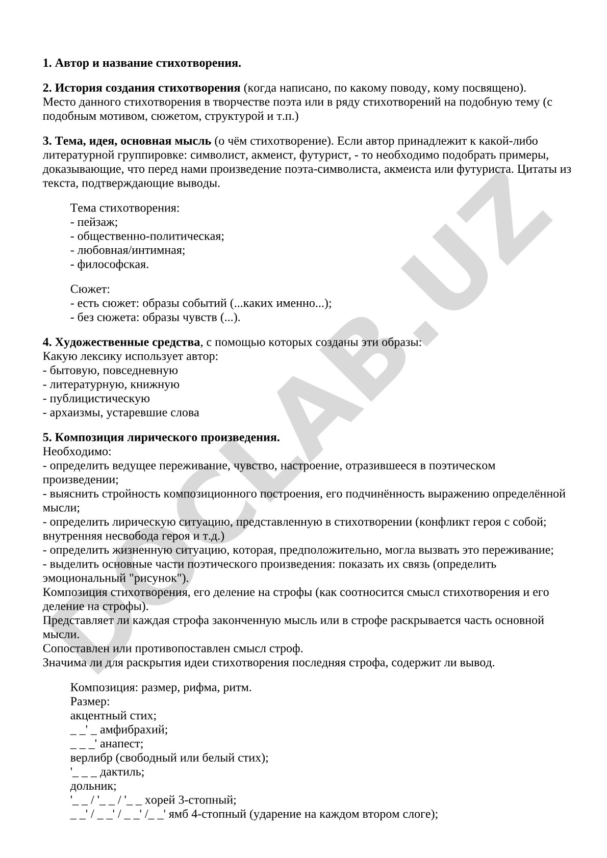 План анализа стихотворения