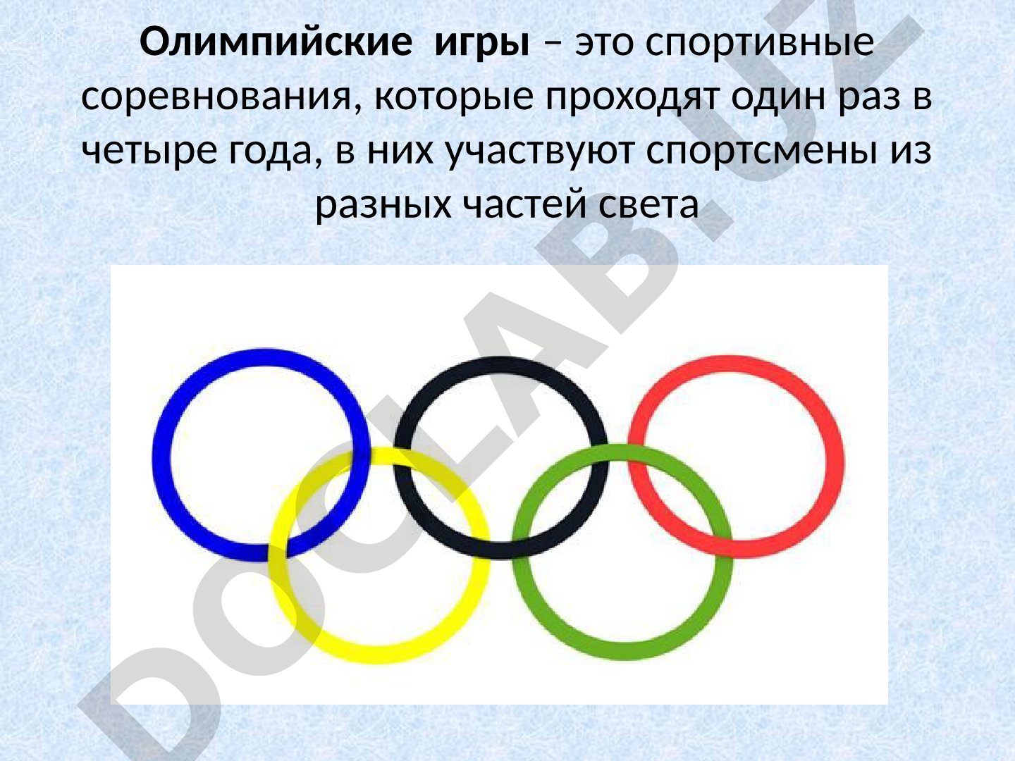 Олимпийские игры: история и возрождение
