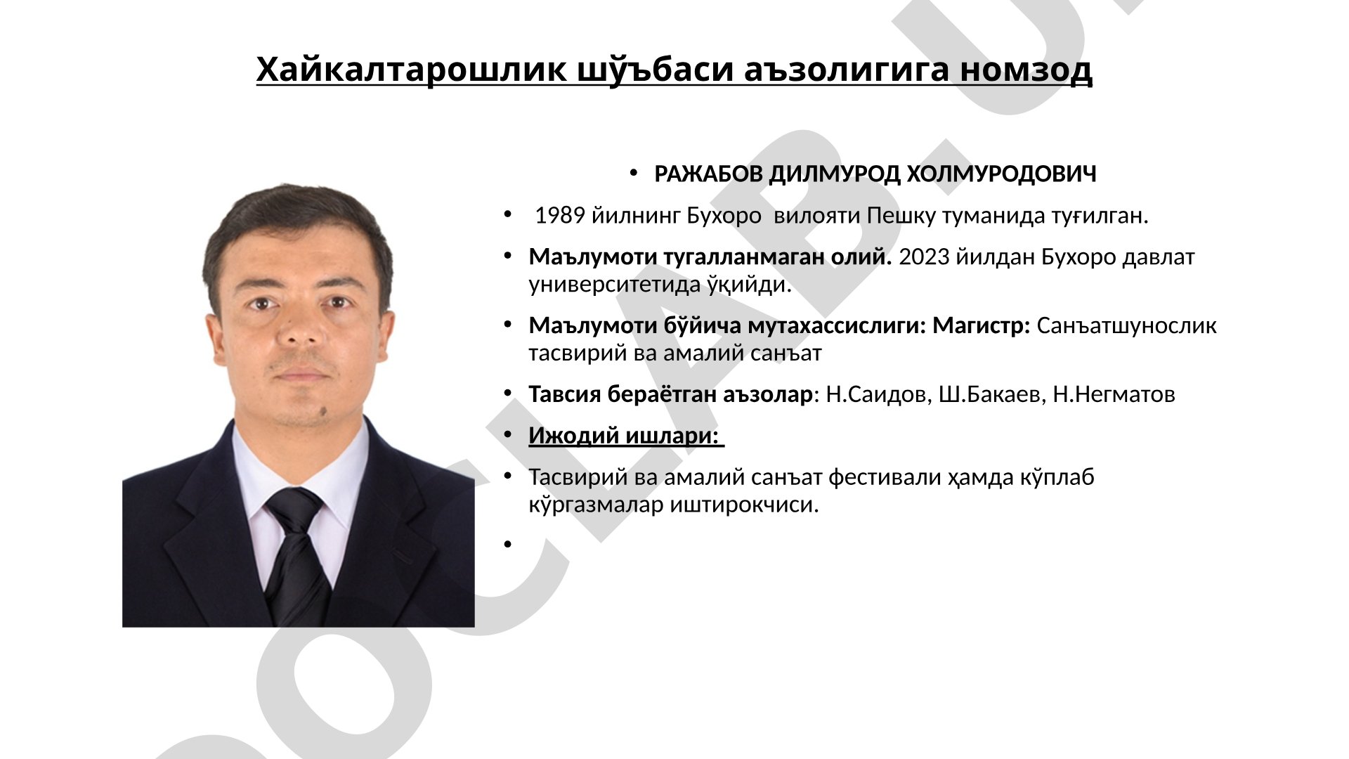 Хайкалтарошлик шўъбаси аъзолигига номзод Ражабов Дилмурод Холмуродович