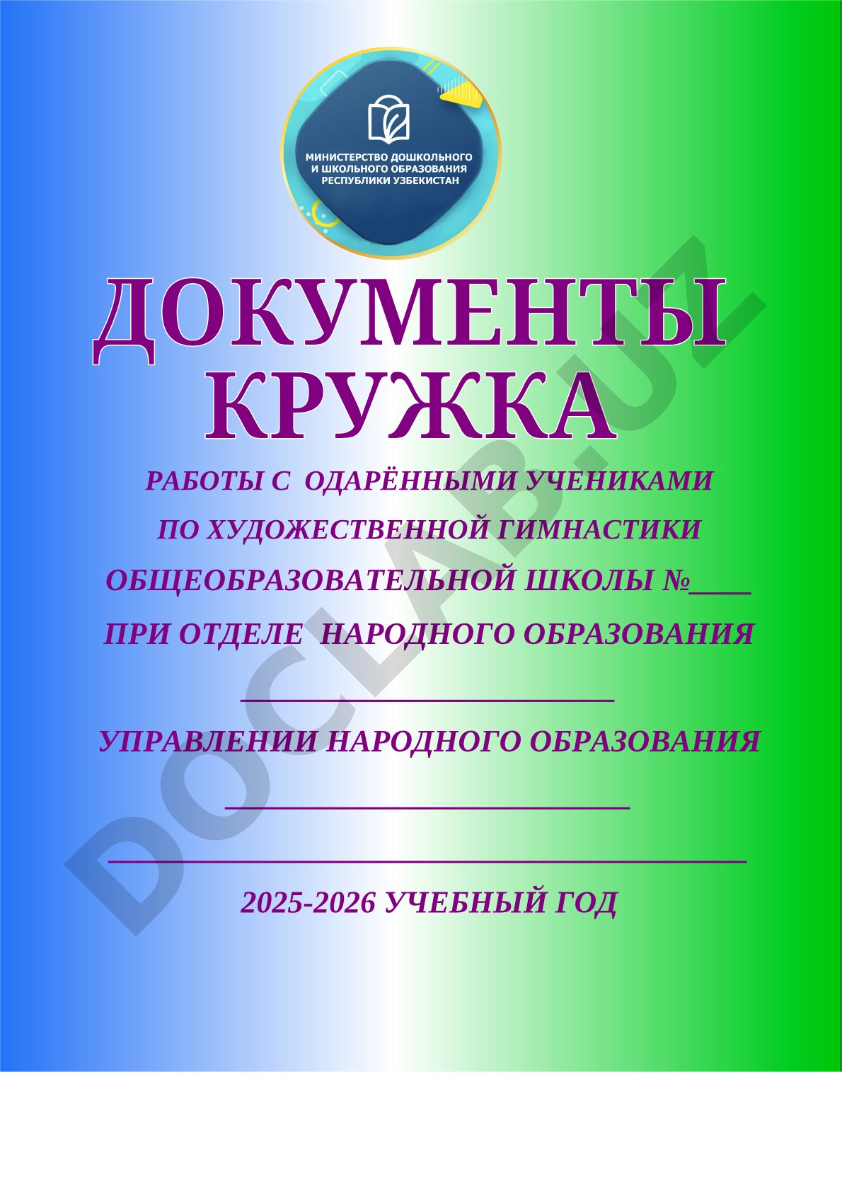 Работы с одарёнными учениками по художественной гимнастике общеобразовательной школы