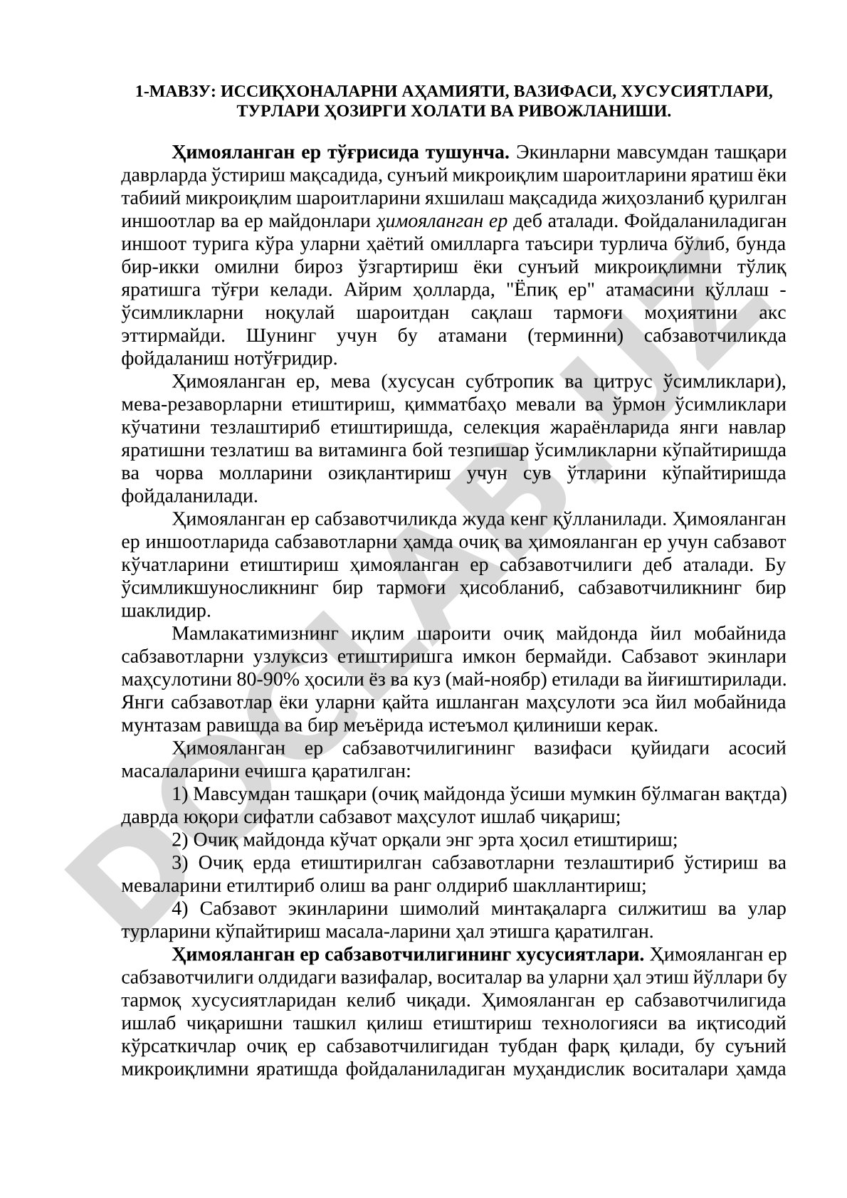 Иссиқхоналарни аҳамияти, вазифаси, хусусиятлари, турлари ҳозирги ҳолати ва ривожланиши
