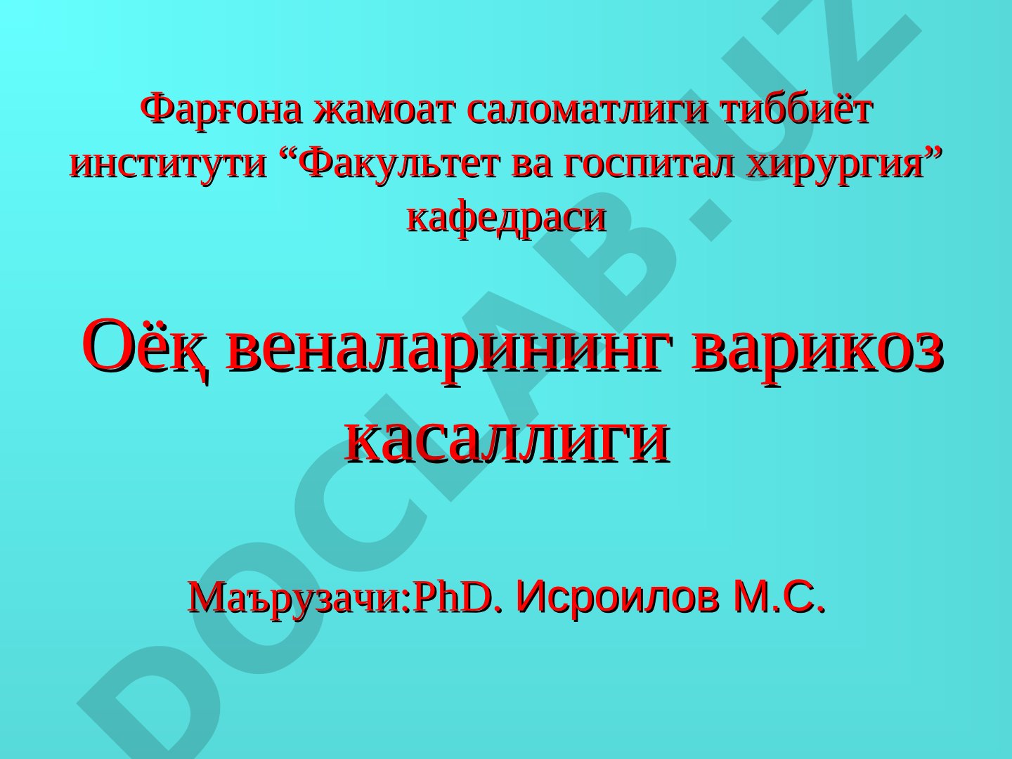 Оёқ веналарининг варикоз касаллиги