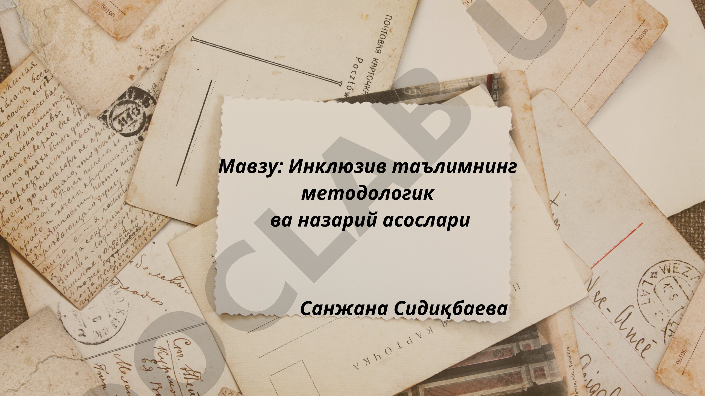 Инклюзив таълимнинг методологик ва назарий асослари