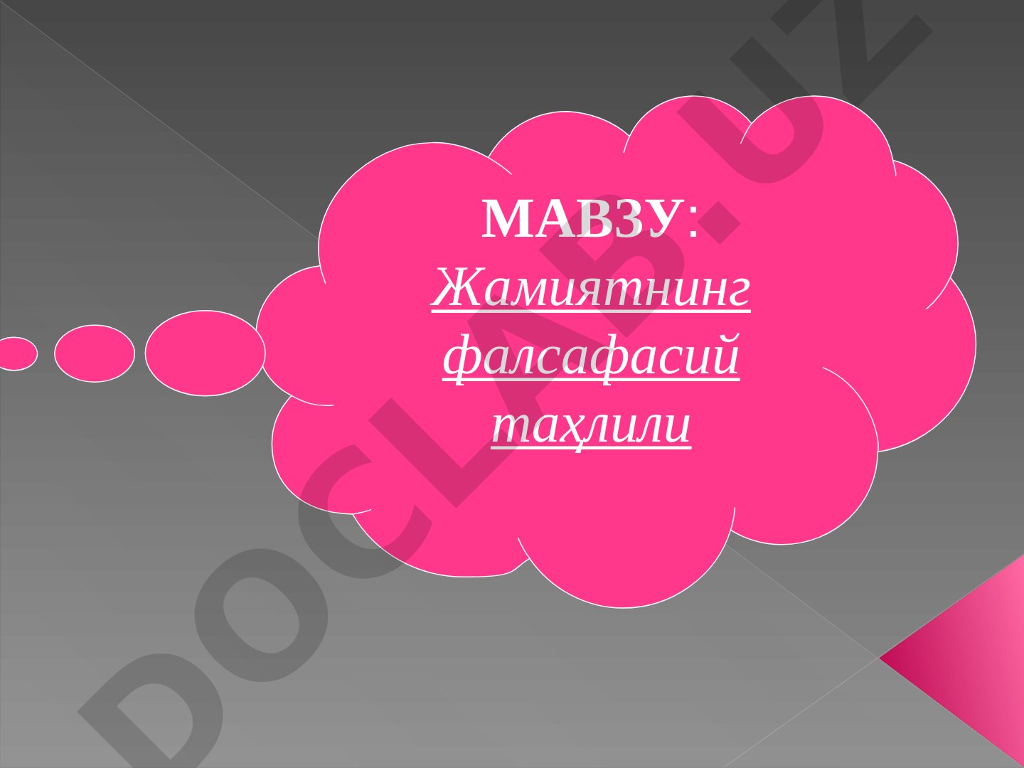 Жамиятнинг фалсафасий таҳлили