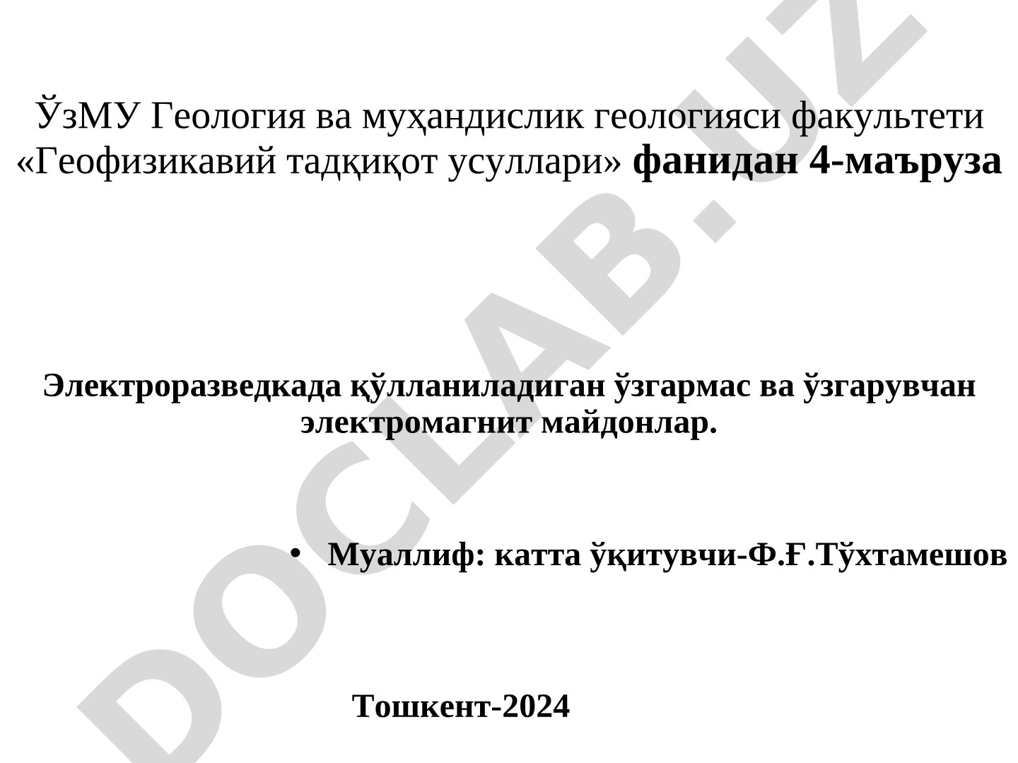 Электроразведкада қўлланиладиган ўзгармас ва ўзгарувчан электромагнит майдонлар