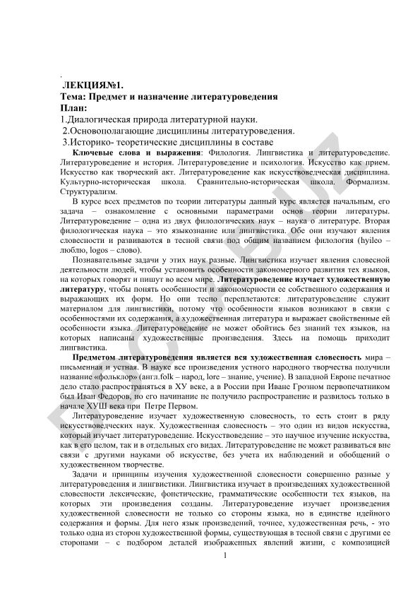 Предмет и назначение литературоведения