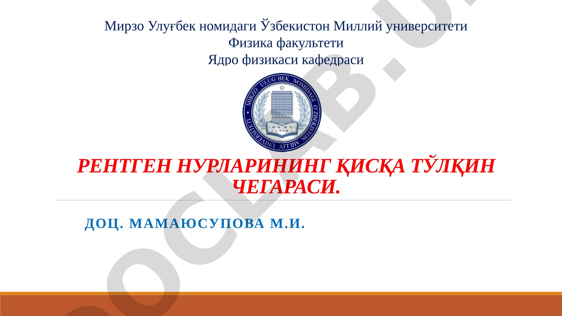 Рентген нурларининг қисқа тўлқин чегараси