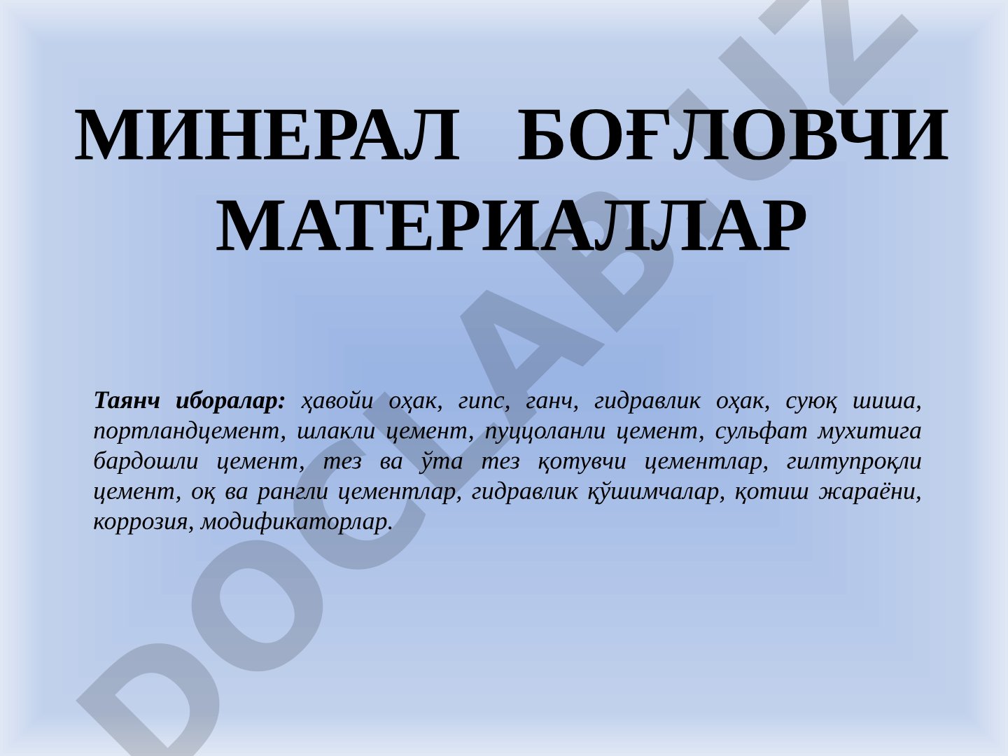 Минерал боғловчилар турлари, хоссалари ва қотиш жараёнлари ҳақида маълумот