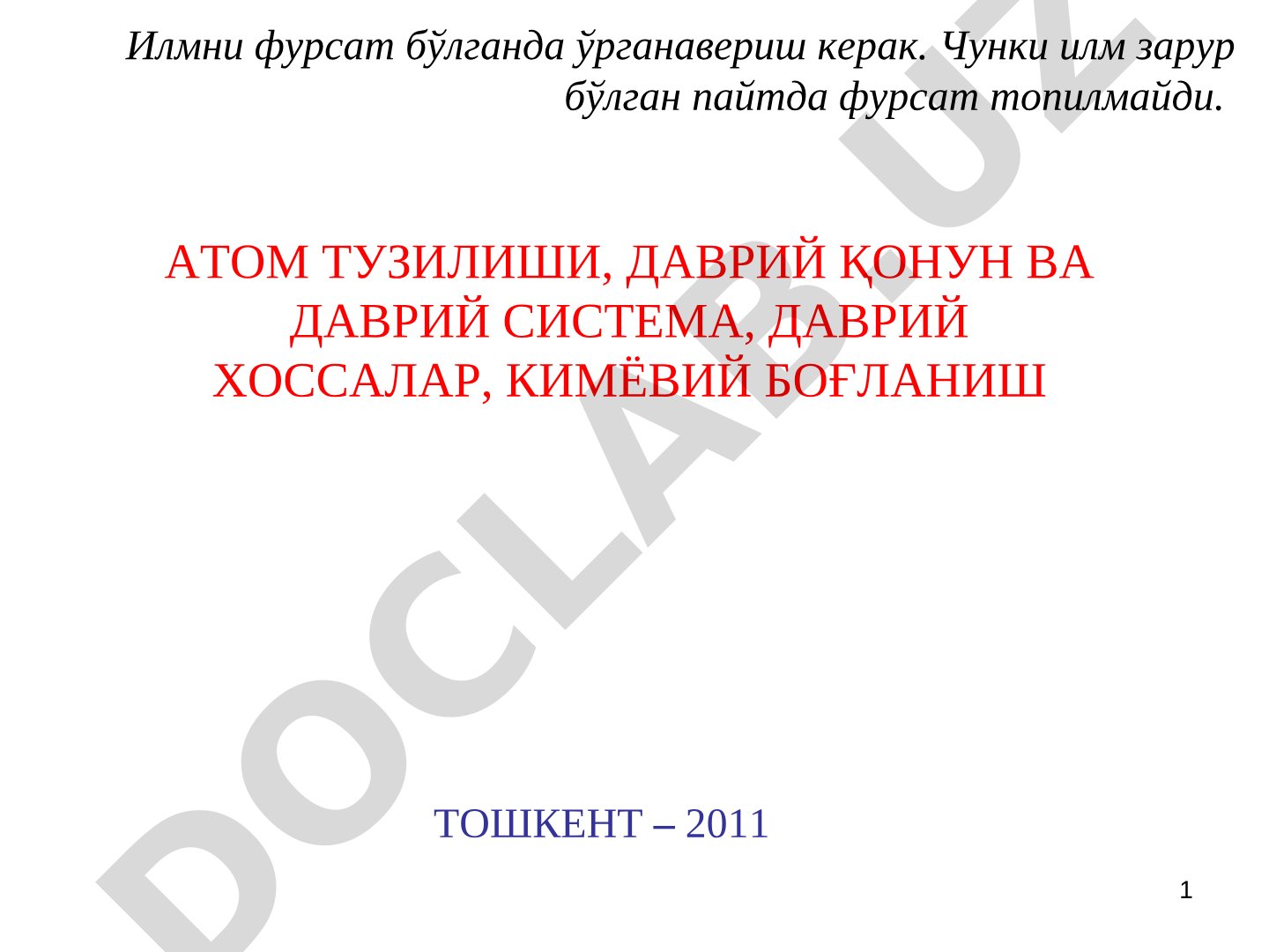 Атом тузилиши, даврий қонун ва даврий система, кимёвий боғланиш