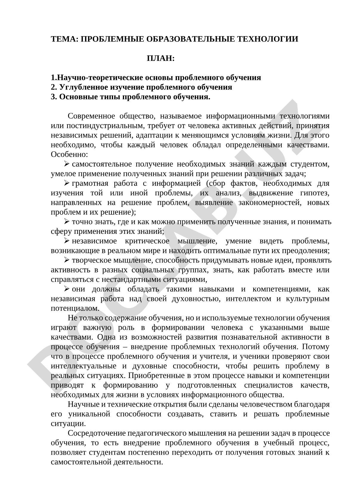 Научно-теоретические основы проблемного обучения, его типы и применение в современном
