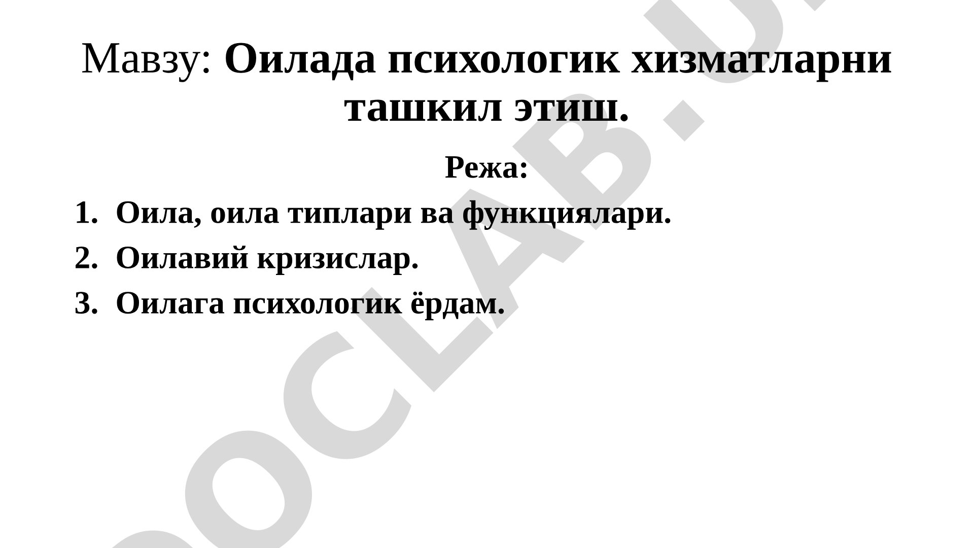 Оилада психологик хизматларни ташкил этиш