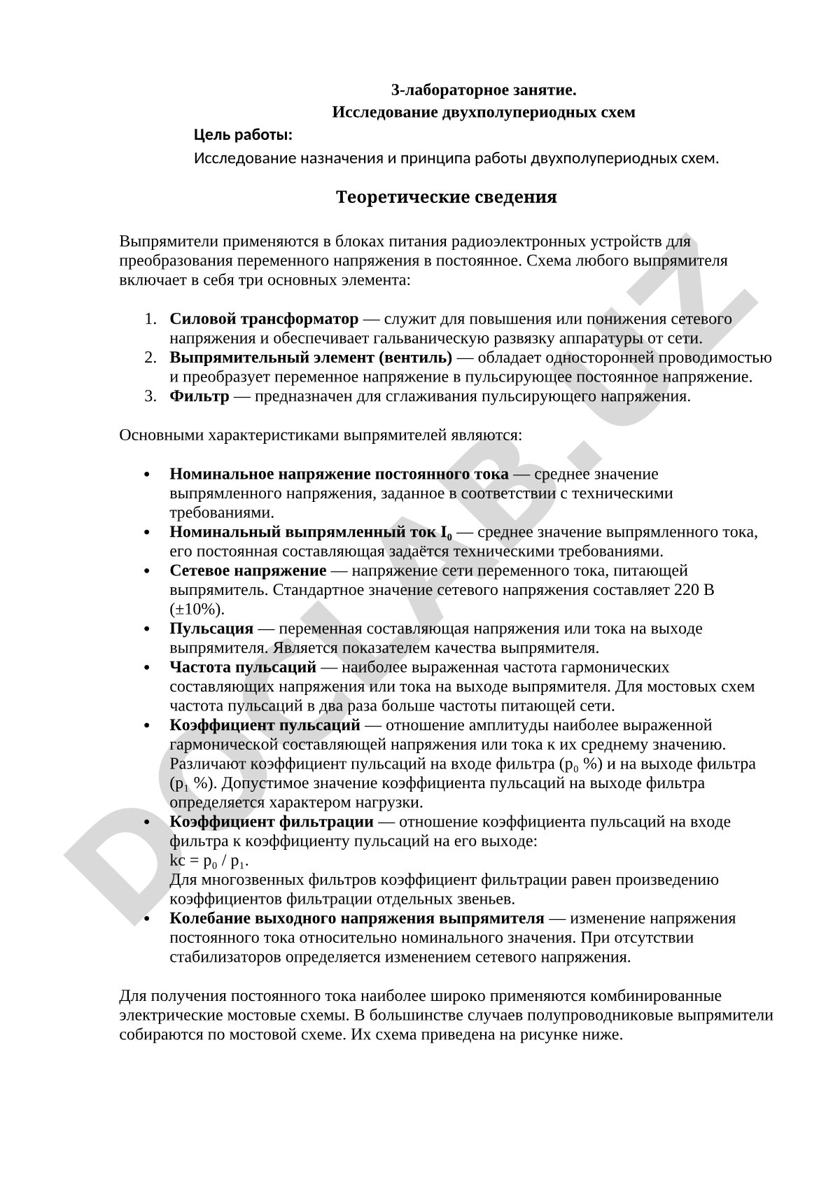Исследование двухполупериодных схем