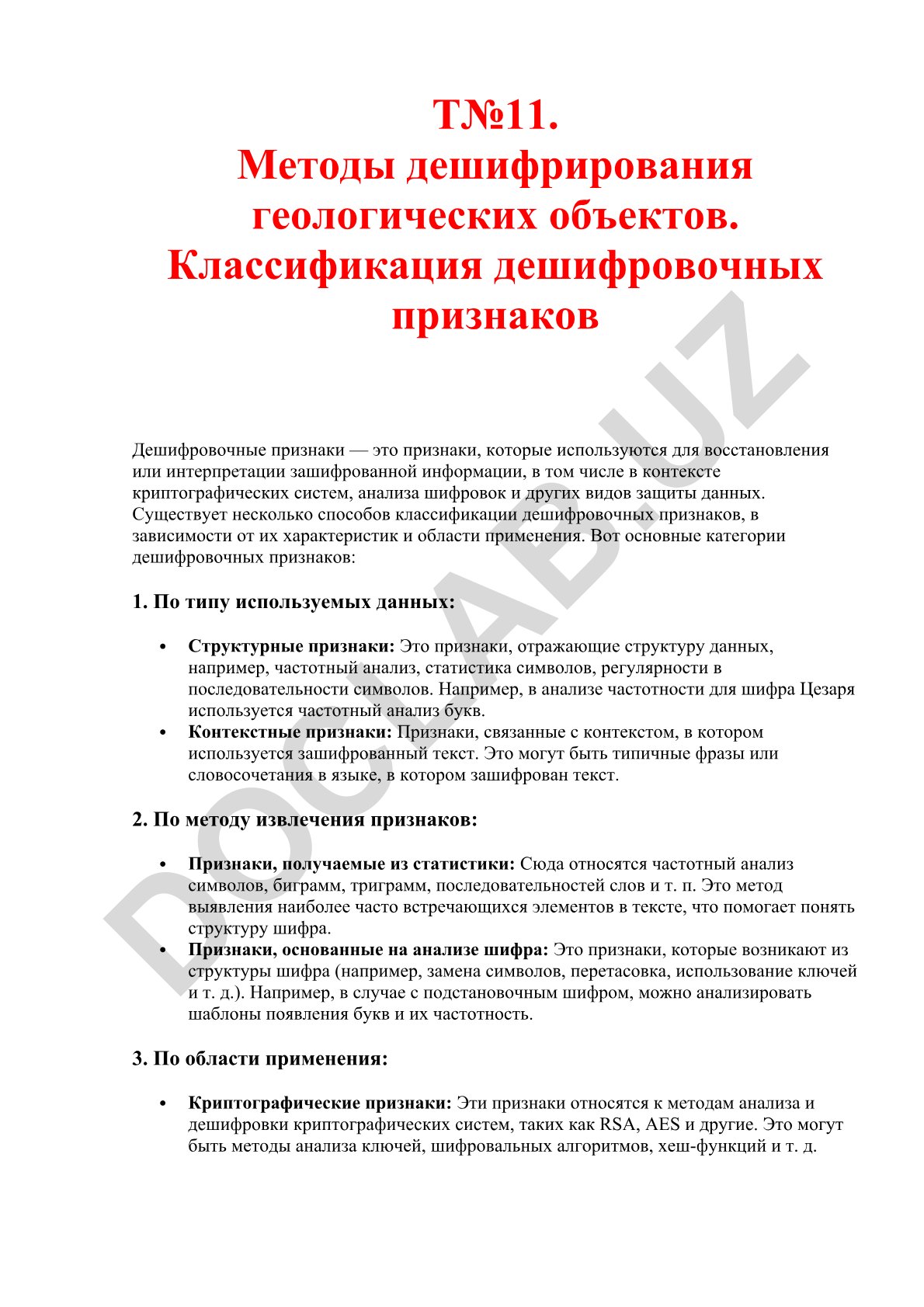 Методы дешифрирования геологических объектов и классификация дешифровочных признаков