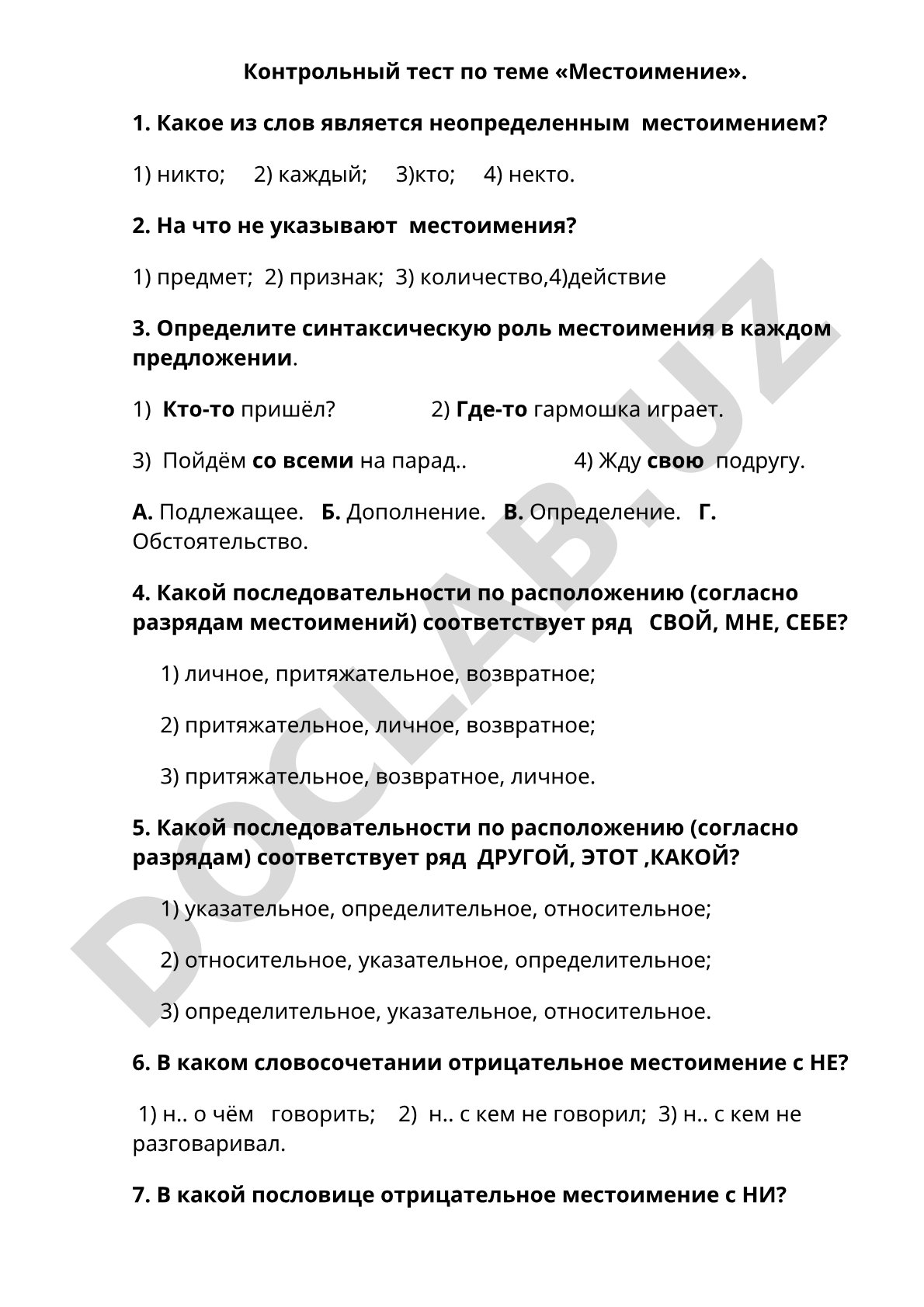 Контрольный тест по теме «Местоимение»