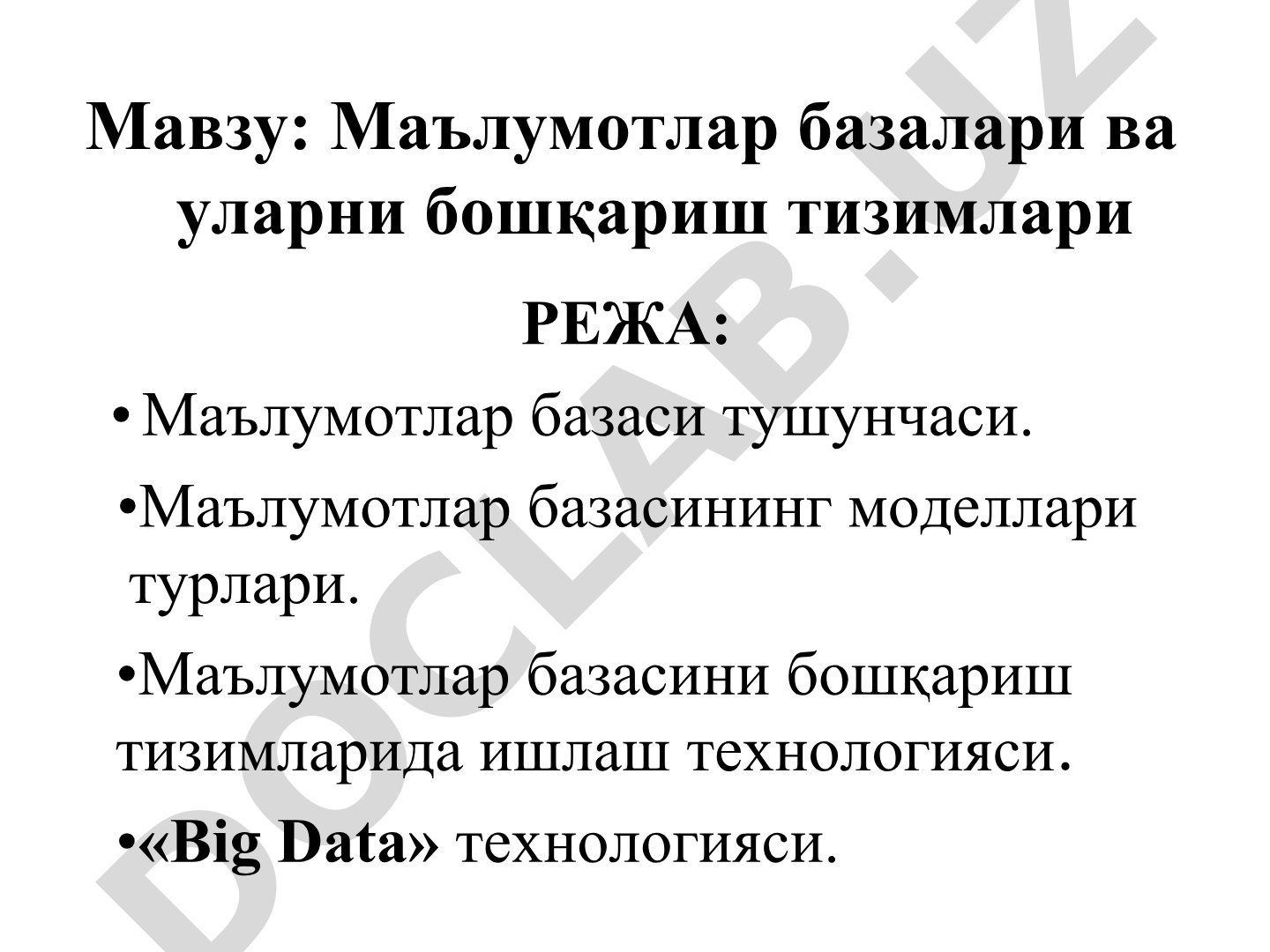 Маълумотлар базалари ва уларни бошқариш тизимлари