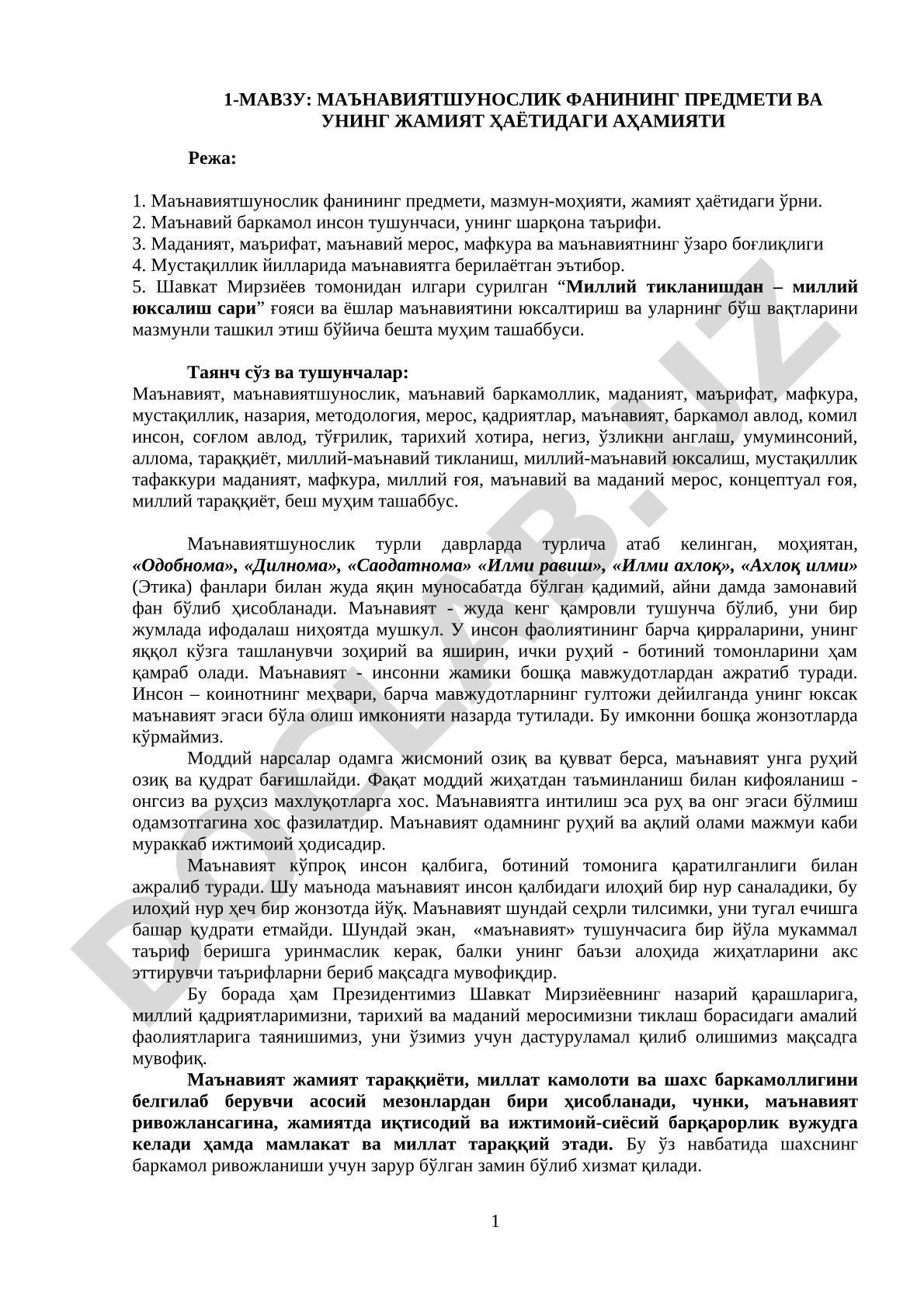 Маънавиятшунослик фанининг предмети ва унинг жамият ҳаётидаги аҳамияти
