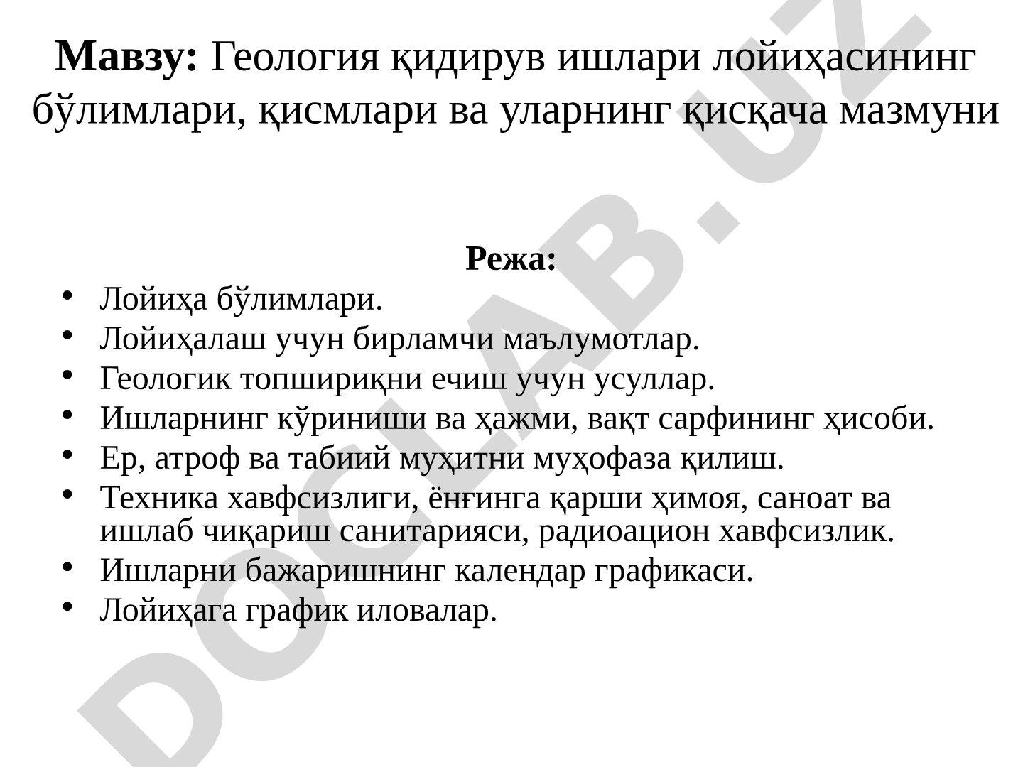 Геология қидирув ишлари лойиҳасининг бўлимлари, қисмлари ва уларнинг қисқача мазмуни