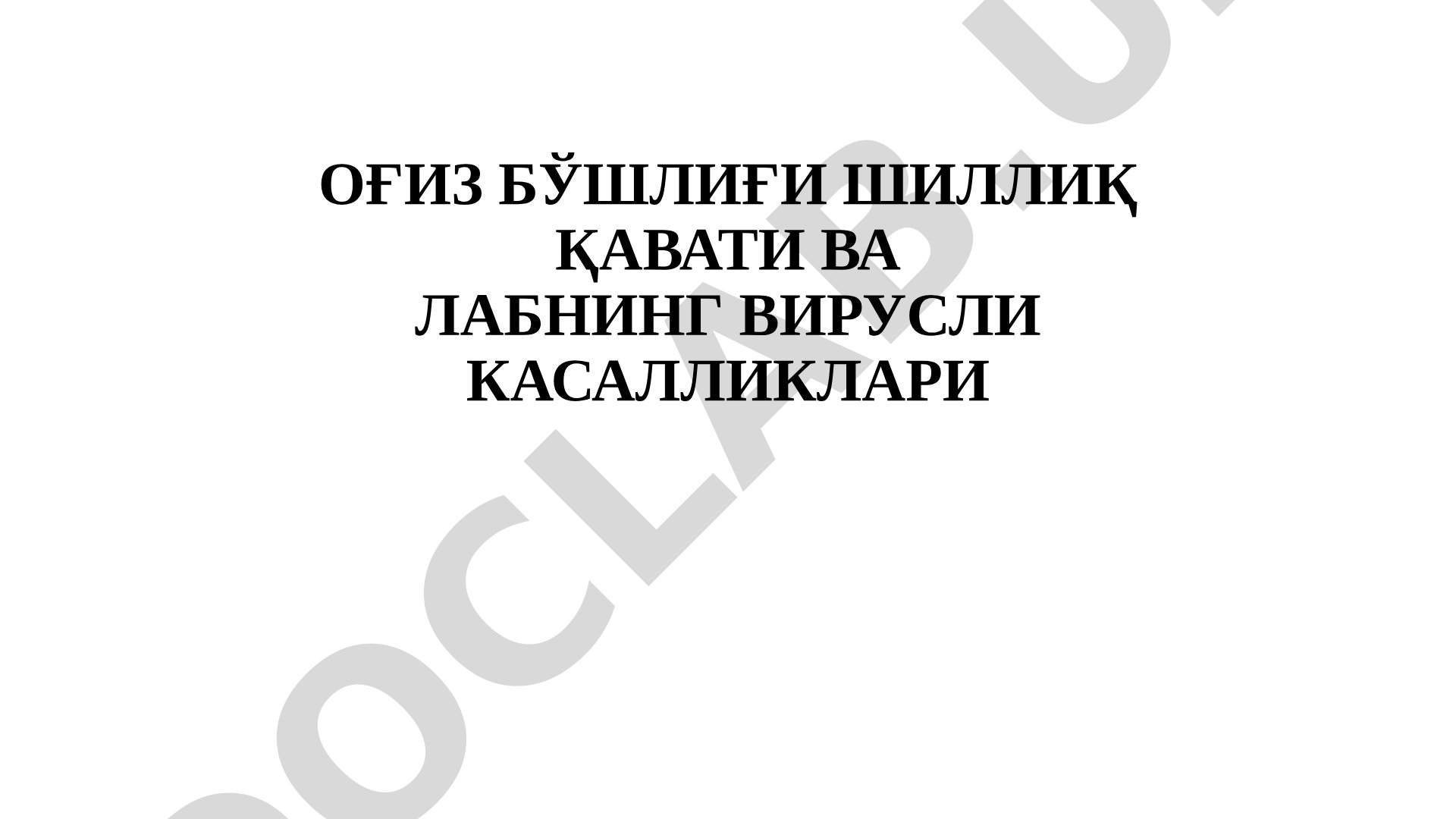 Оғиз бўшлиғи шиллиқ қавати ва лабнинг вирусли касалликлари