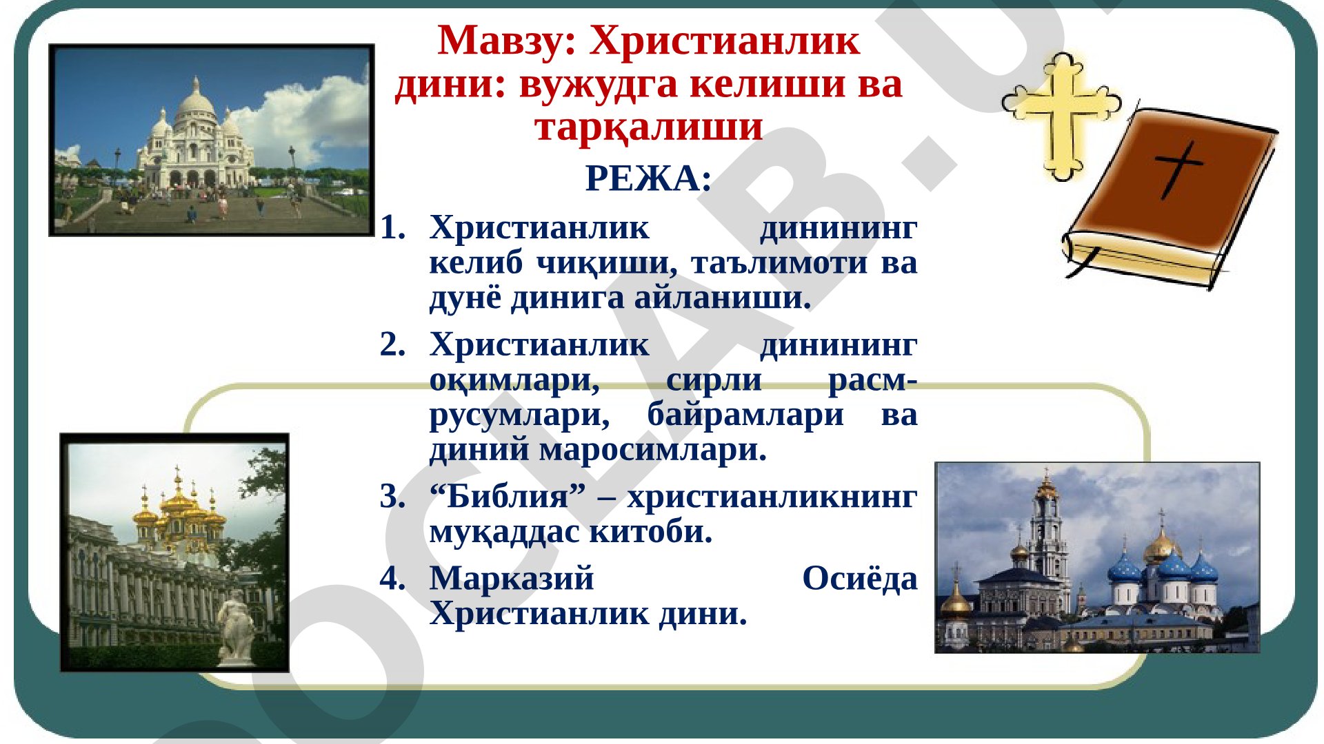 Христианлик дини: вужудга келиши ва тарқалиши