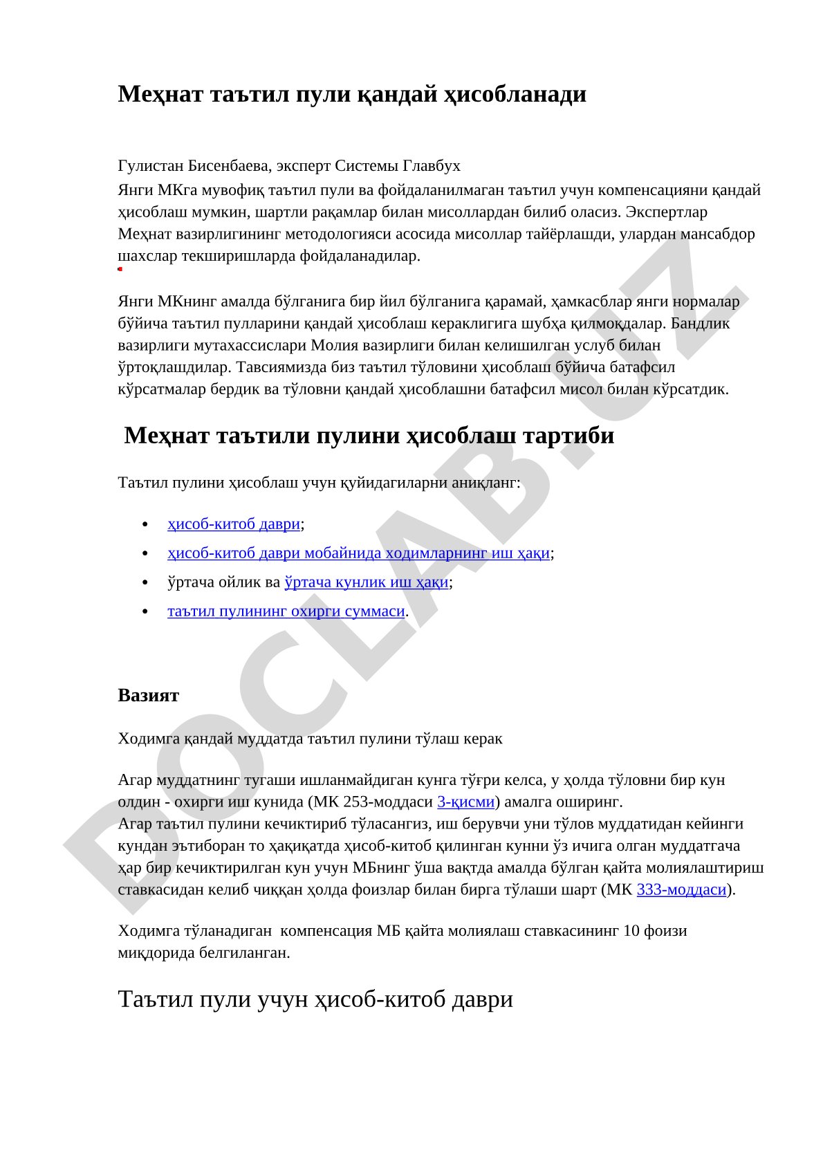 Меҳнат таътил пули қандай ҳисобланади