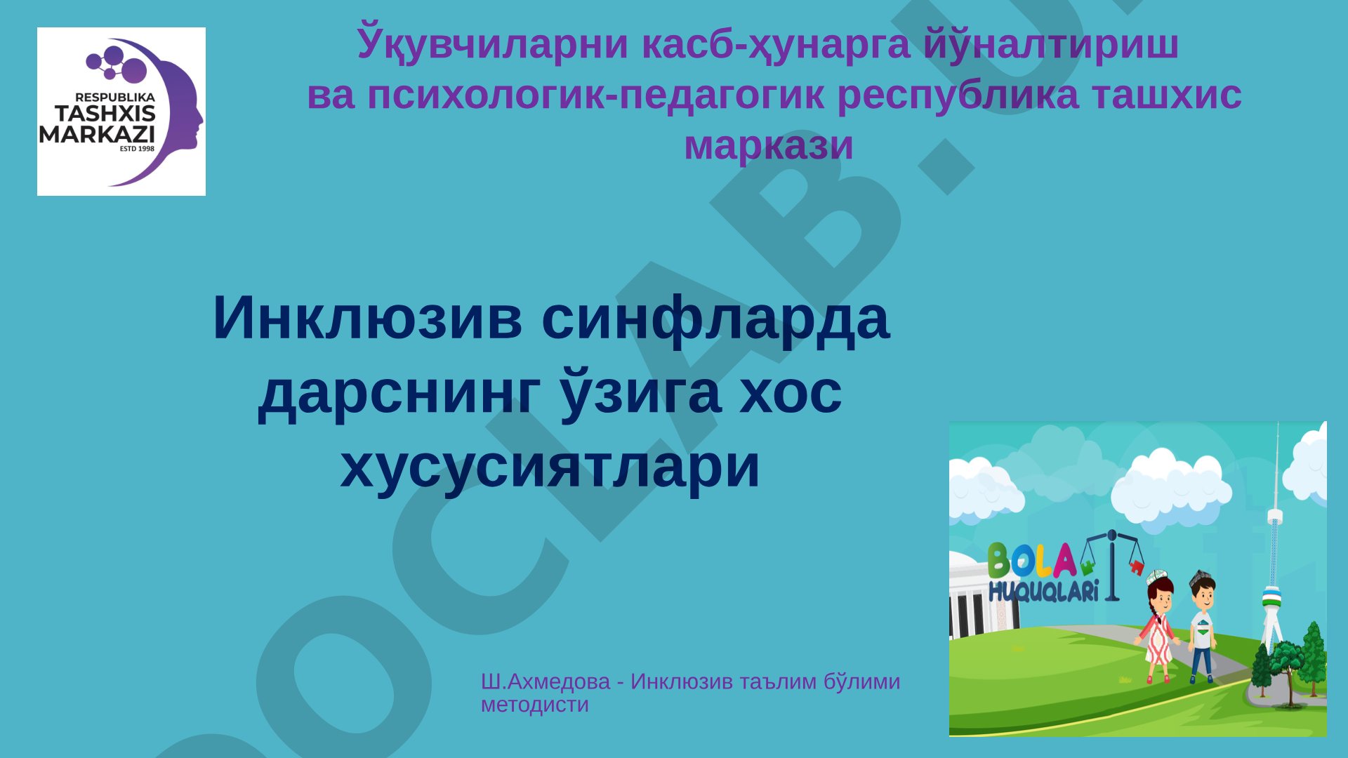 Инклюзив синфда дарсни ташкил этиш жараёнига қўйиладиган талаблар