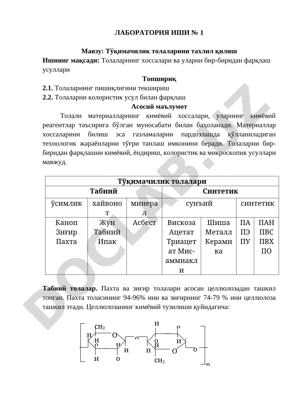 Тўқимачилик толаларини тахлил қилиш