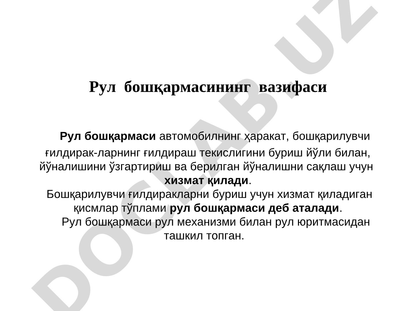 Автомобил рул бошқармаси тузилиши ва ишлаши