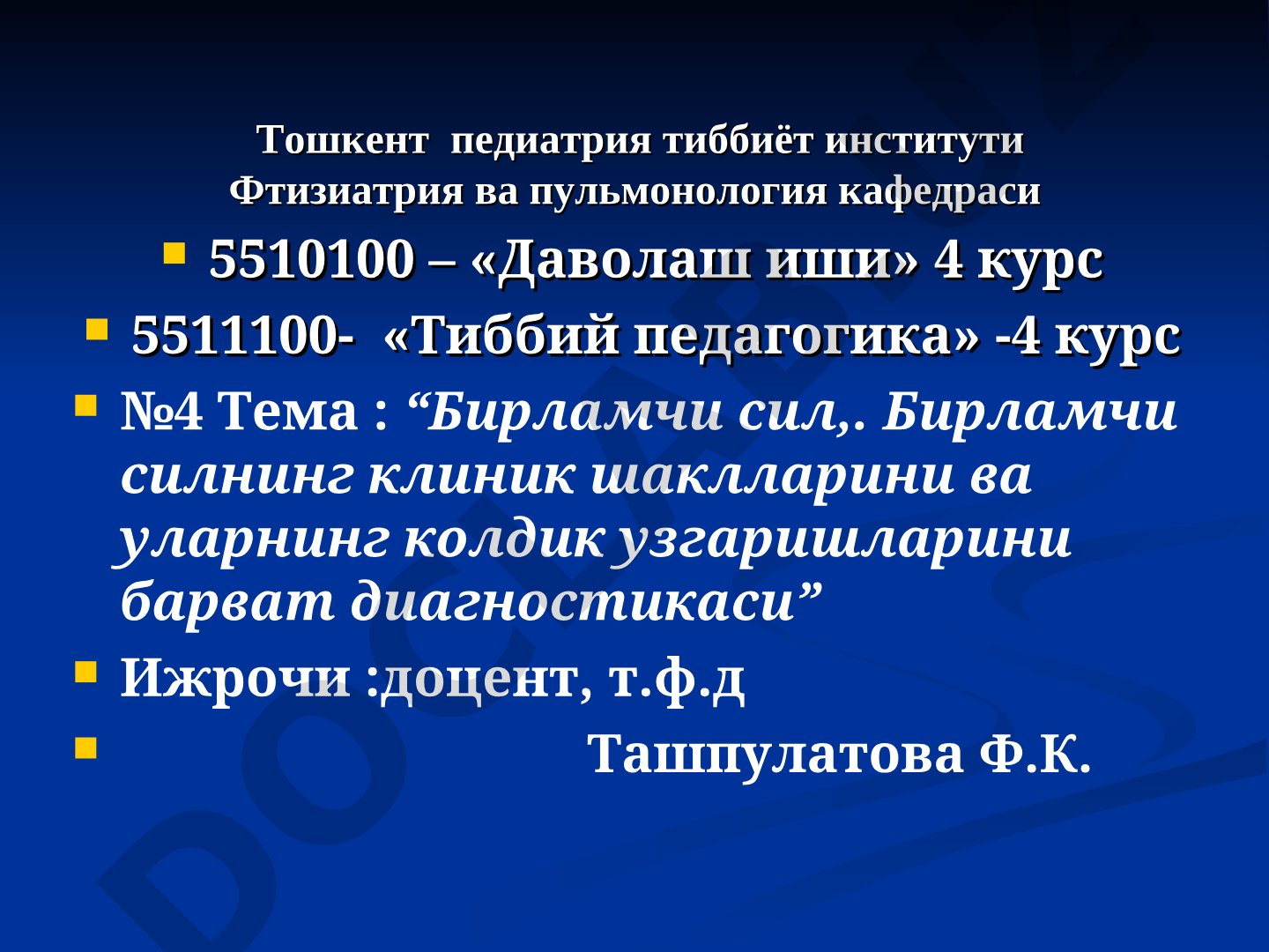 Бирламчи сил, клиник шакллари ва диагностикаси