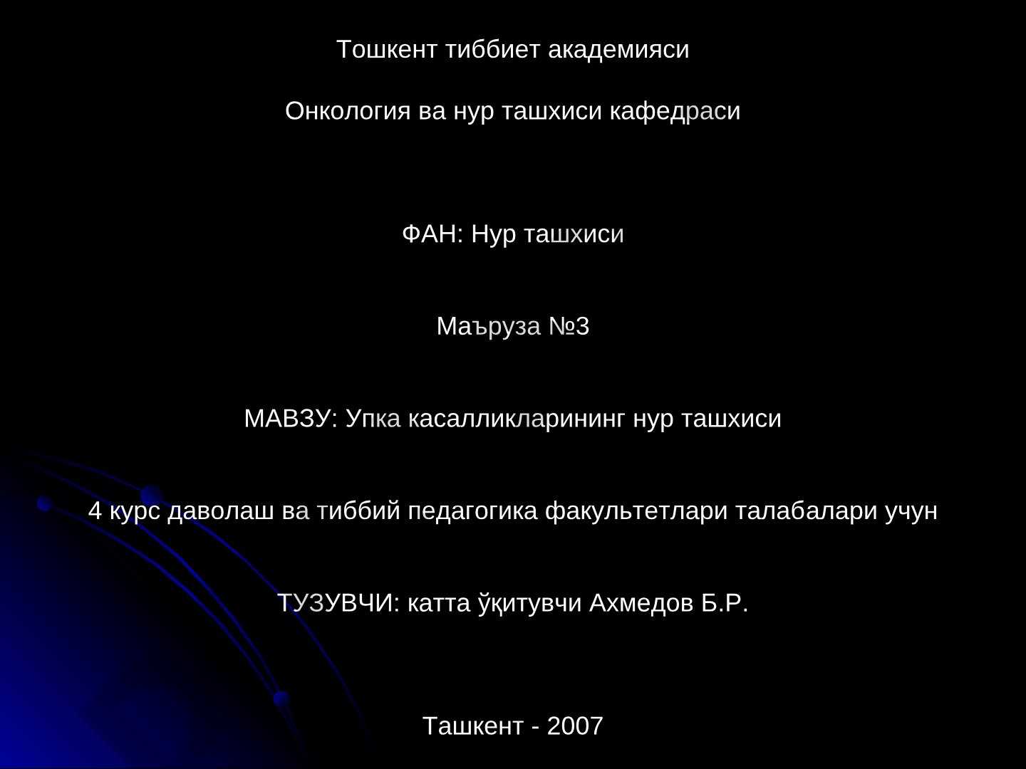 Упка касалликларининг нур ташхиси