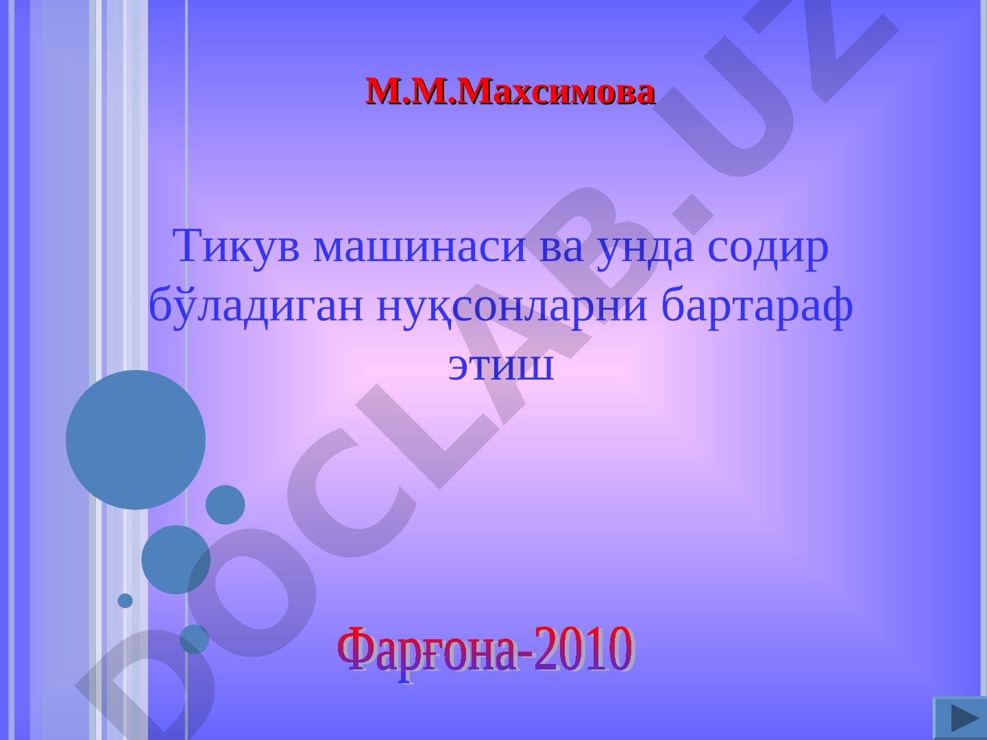 Тикув машинаси ва унда содир бўладиган нуқсонларни бартараф этиш